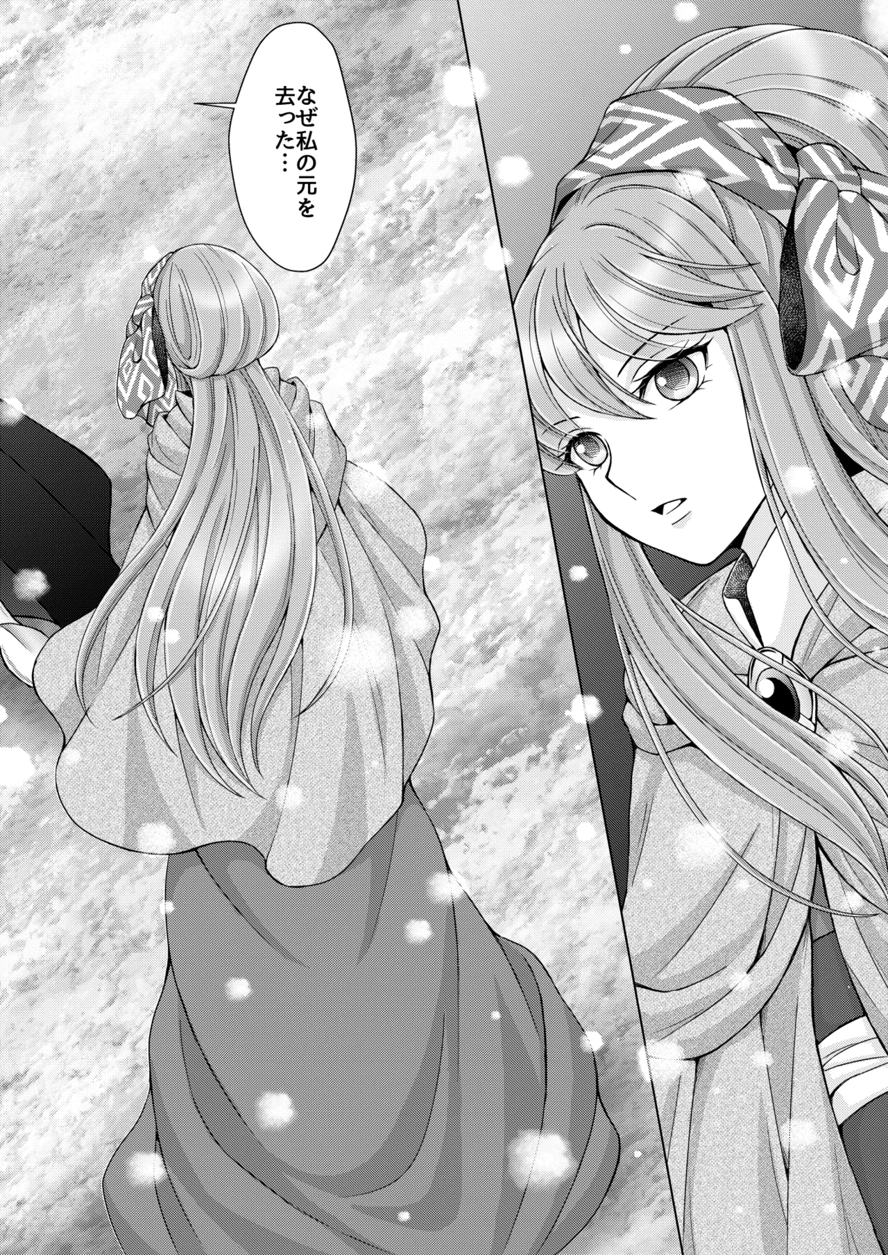 はなさないで そばにいて - page54