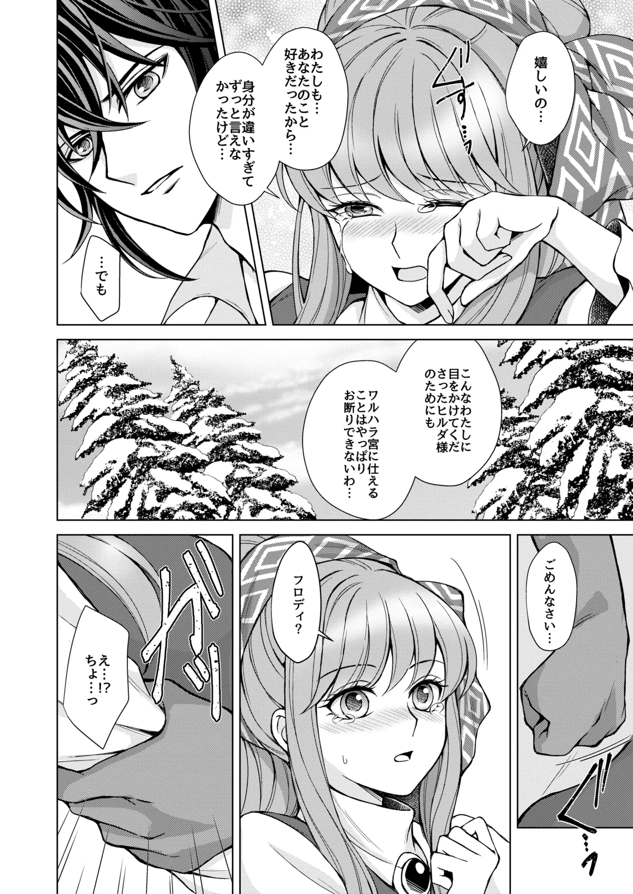 はなさないで そばにいて - page6