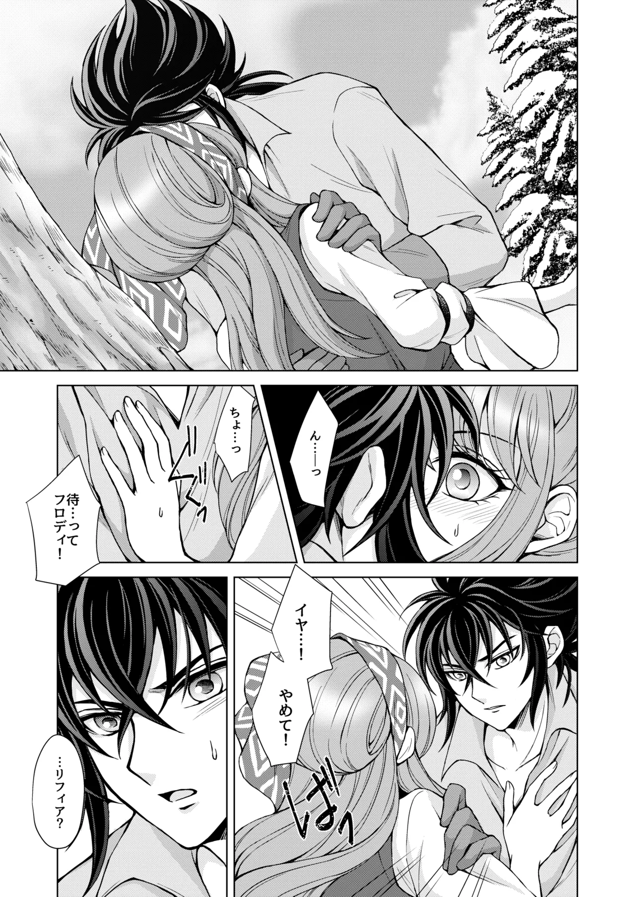 はなさないで そばにいて - page7