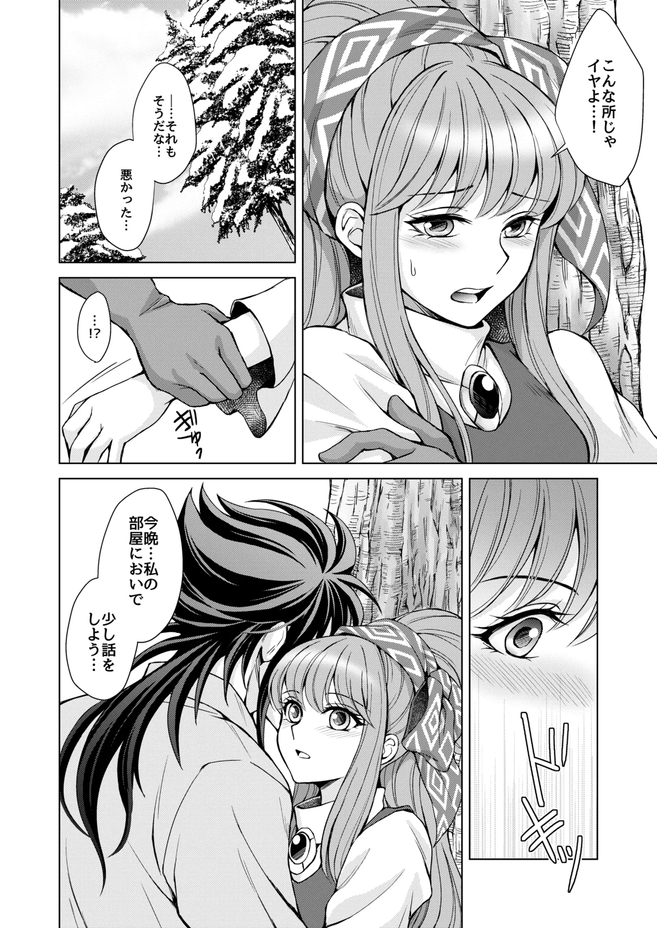 はなさないで そばにいて - page8
