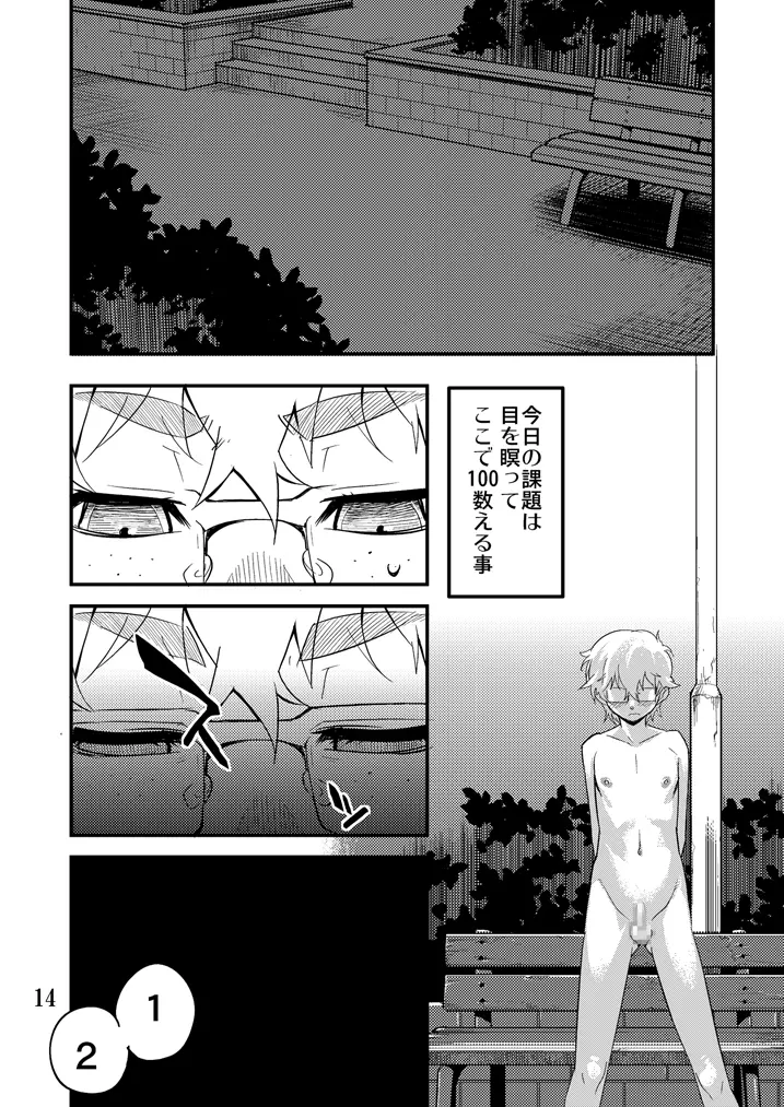 Desire Case File ～トウマとセイジの場合～ - page15