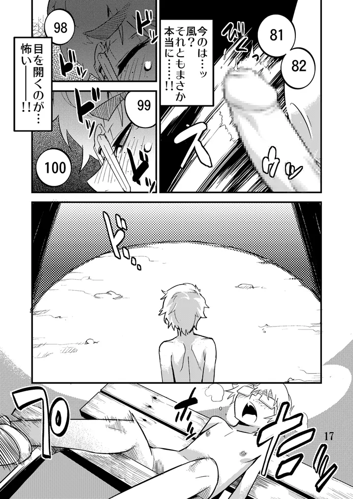Desire Case File ～トウマとセイジの場合～ - page18