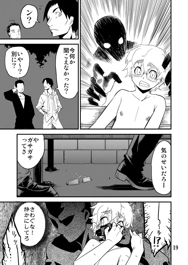 Desire Case File ～トウマとセイジの場合～ - page20