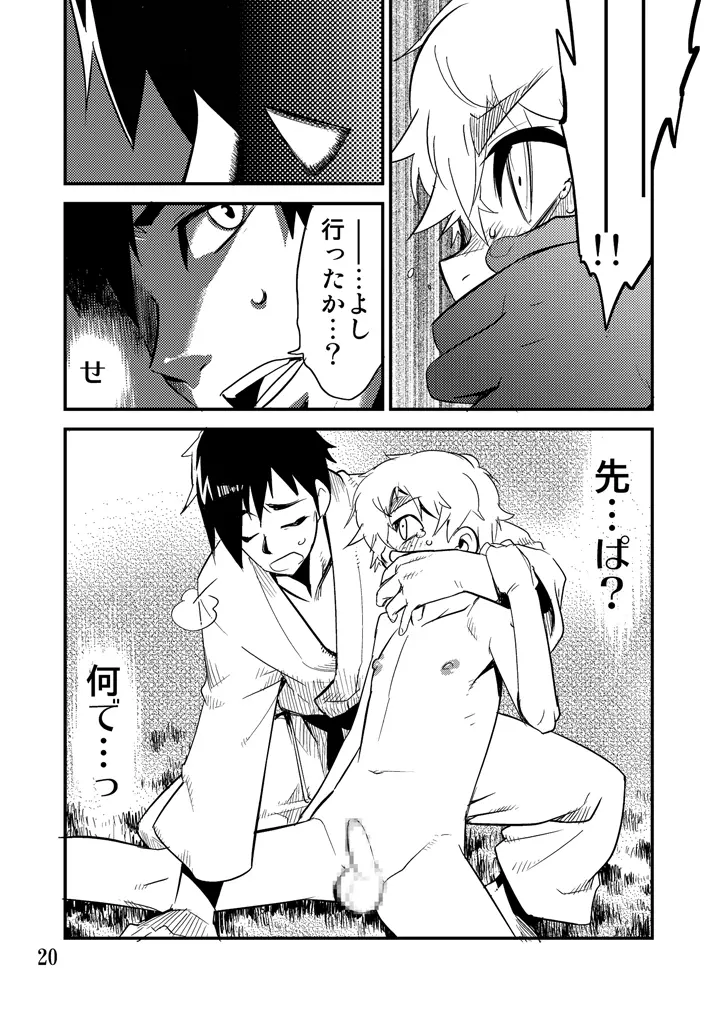 Desire Case File ～トウマとセイジの場合～ - page21