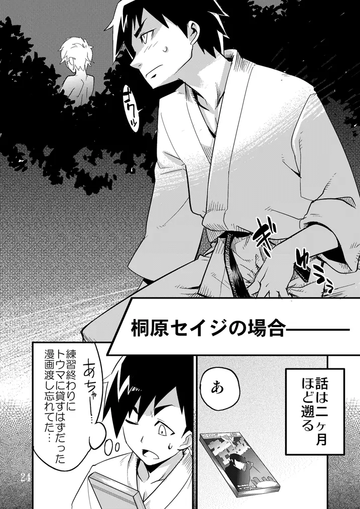 Desire Case File ～トウマとセイジの場合～ - page25