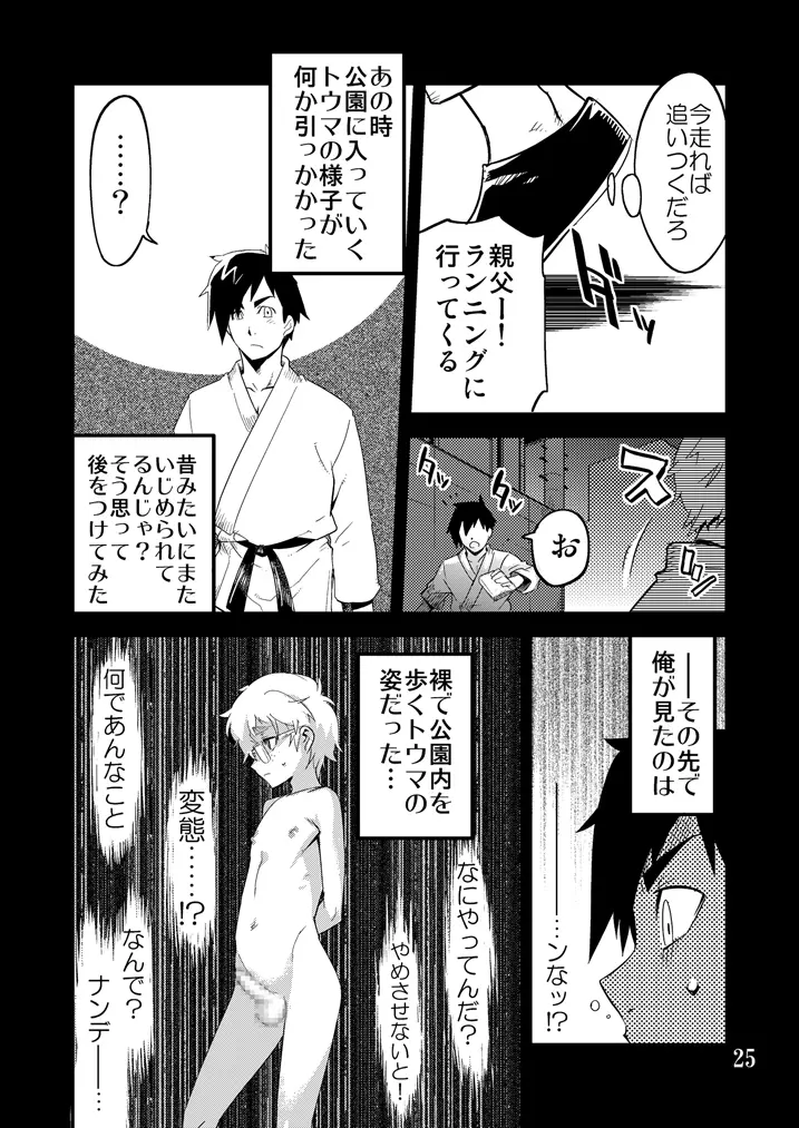 Desire Case File ～トウマとセイジの場合～ - page26