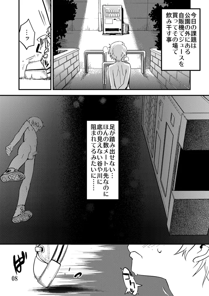 Desire Case File ～トウマとセイジの場合～ - page9