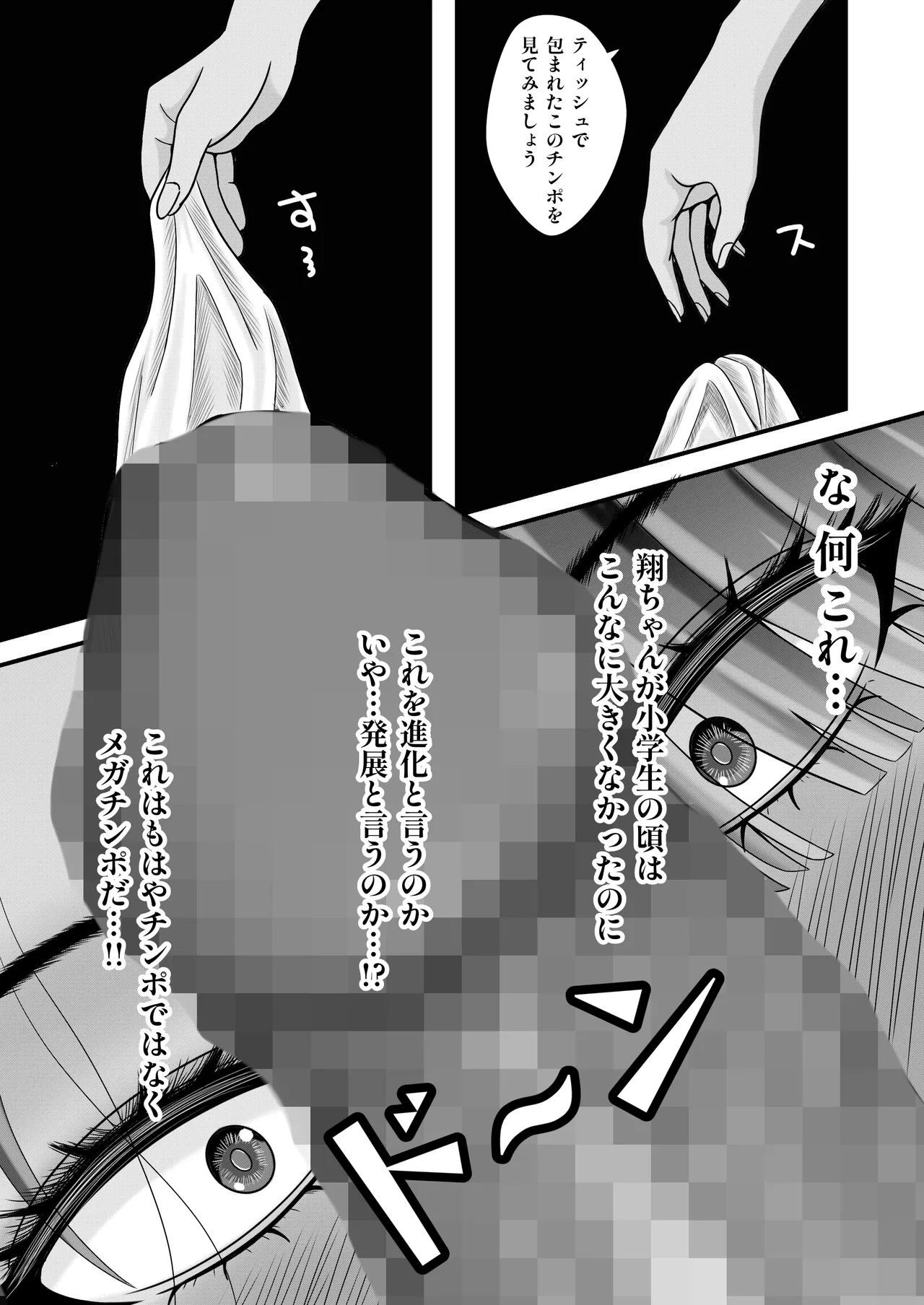 放課後のセックス - page12
