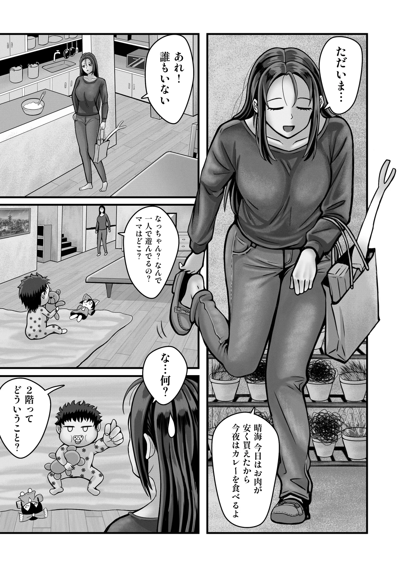放課後のセックス - page35