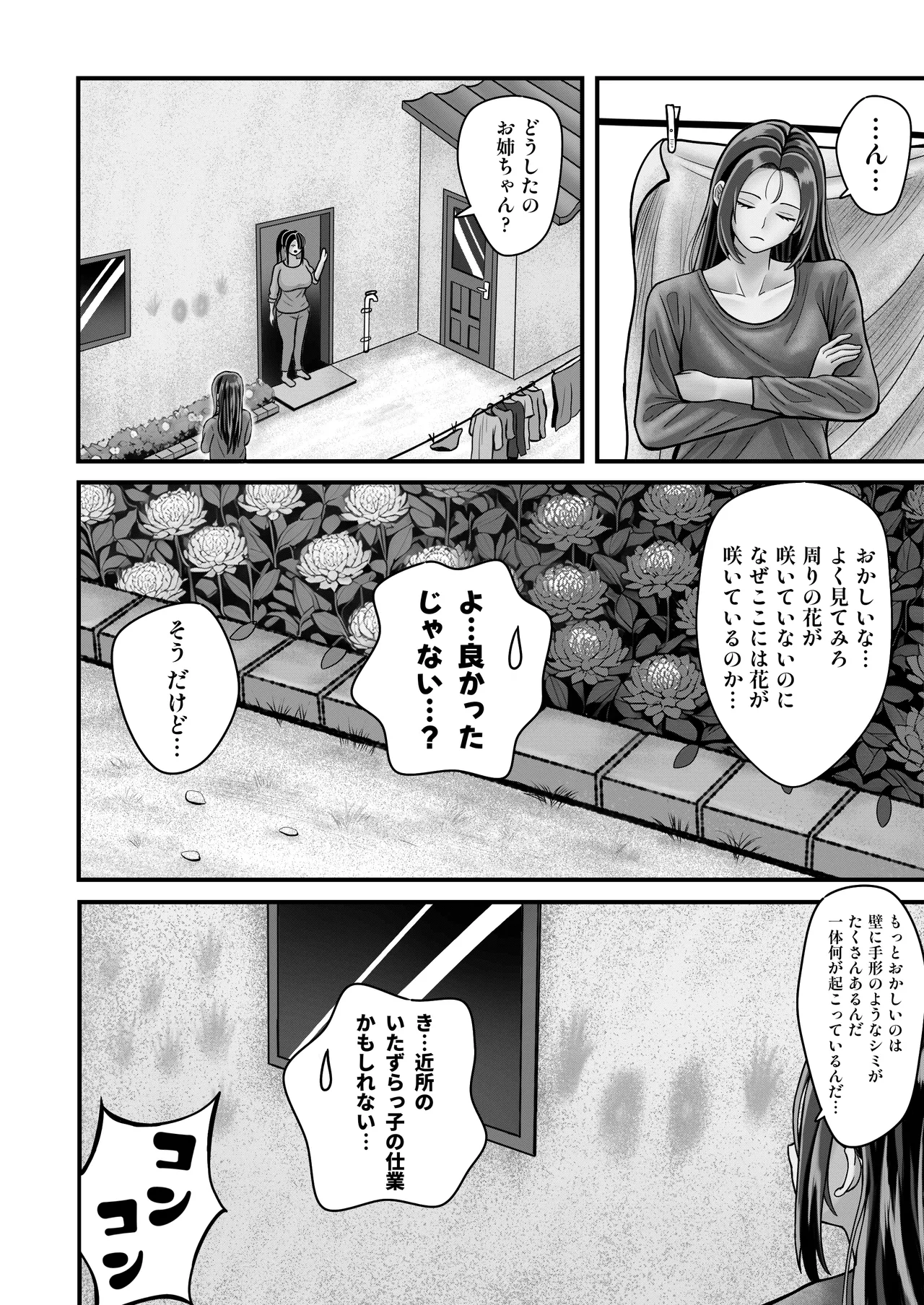 放課後のセックス - page42