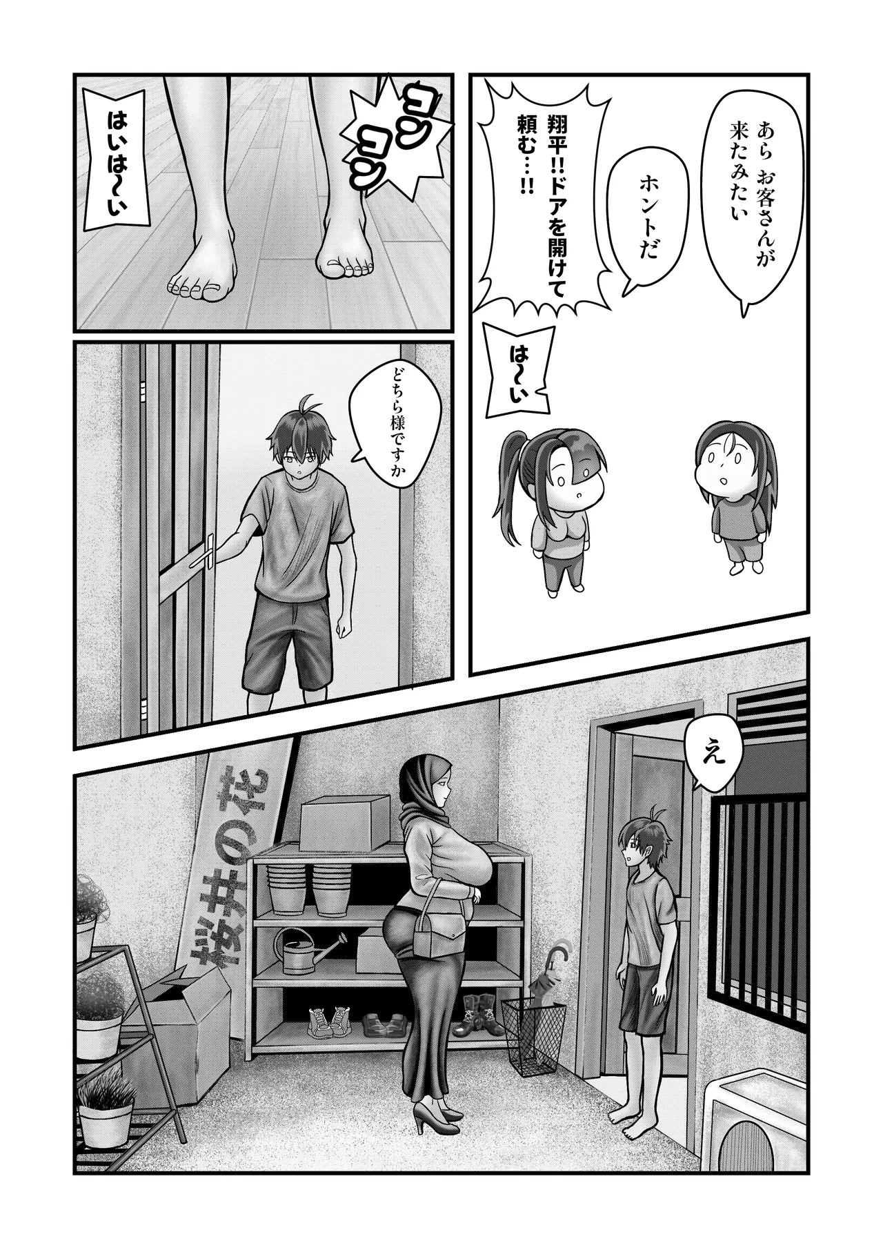 放課後のセックス - page43