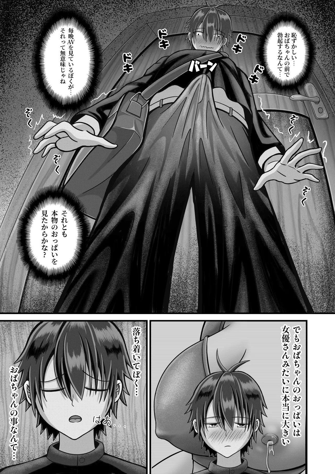 放課後のセックス - page8