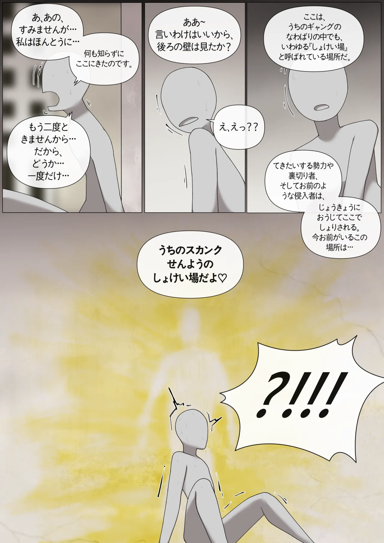 スカンク領域 - page2