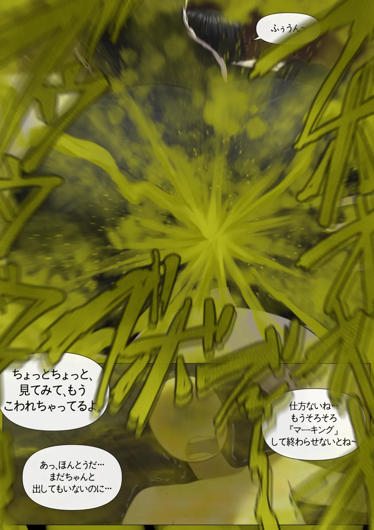 スカンク領域 - page6