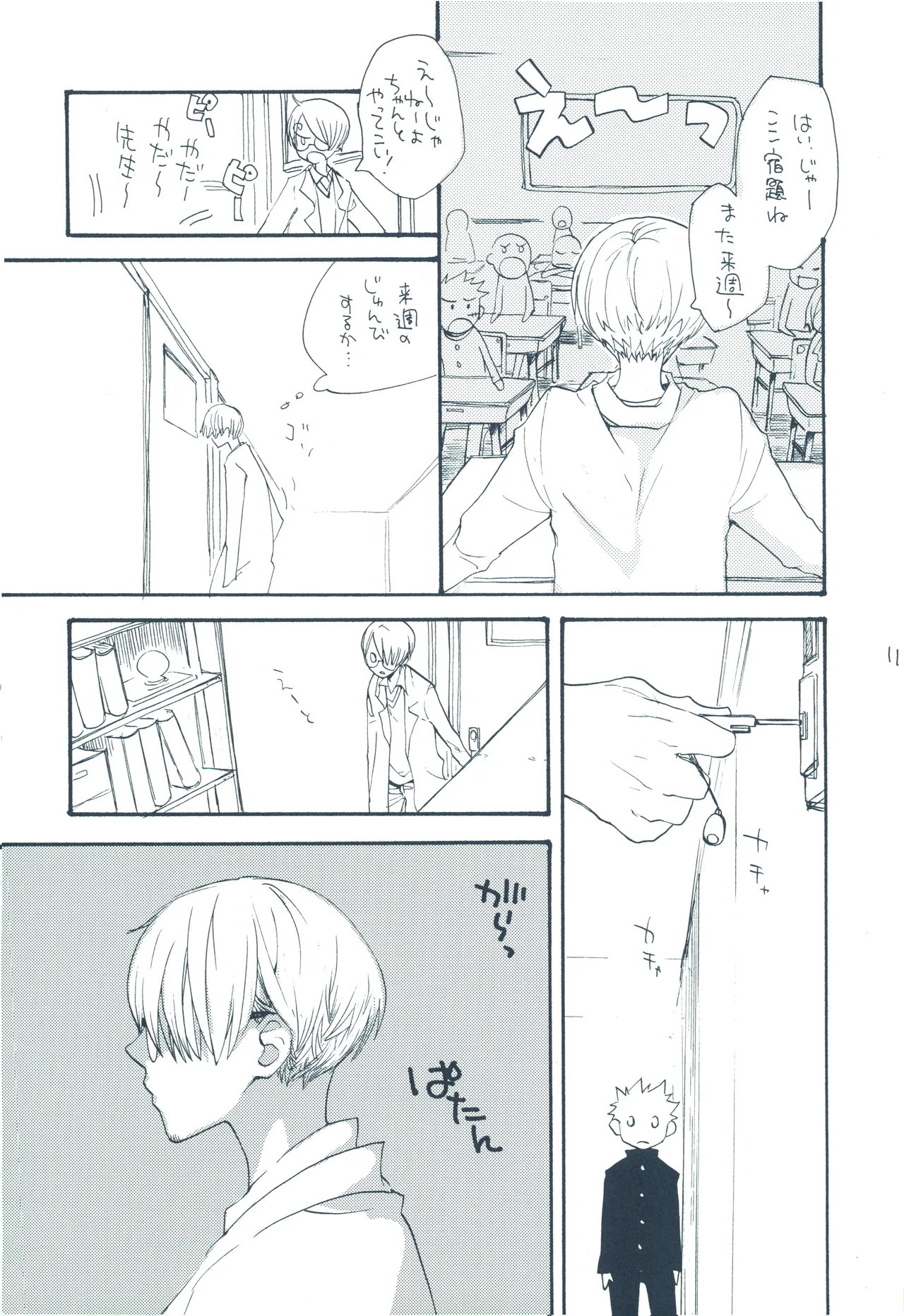 やみくもはしる猫を抱く - page10