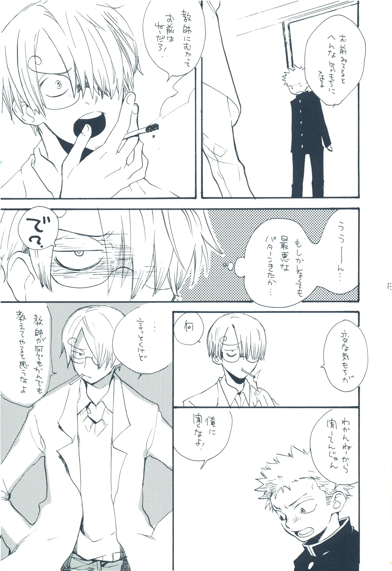 やみくもはしる猫を抱く - page12