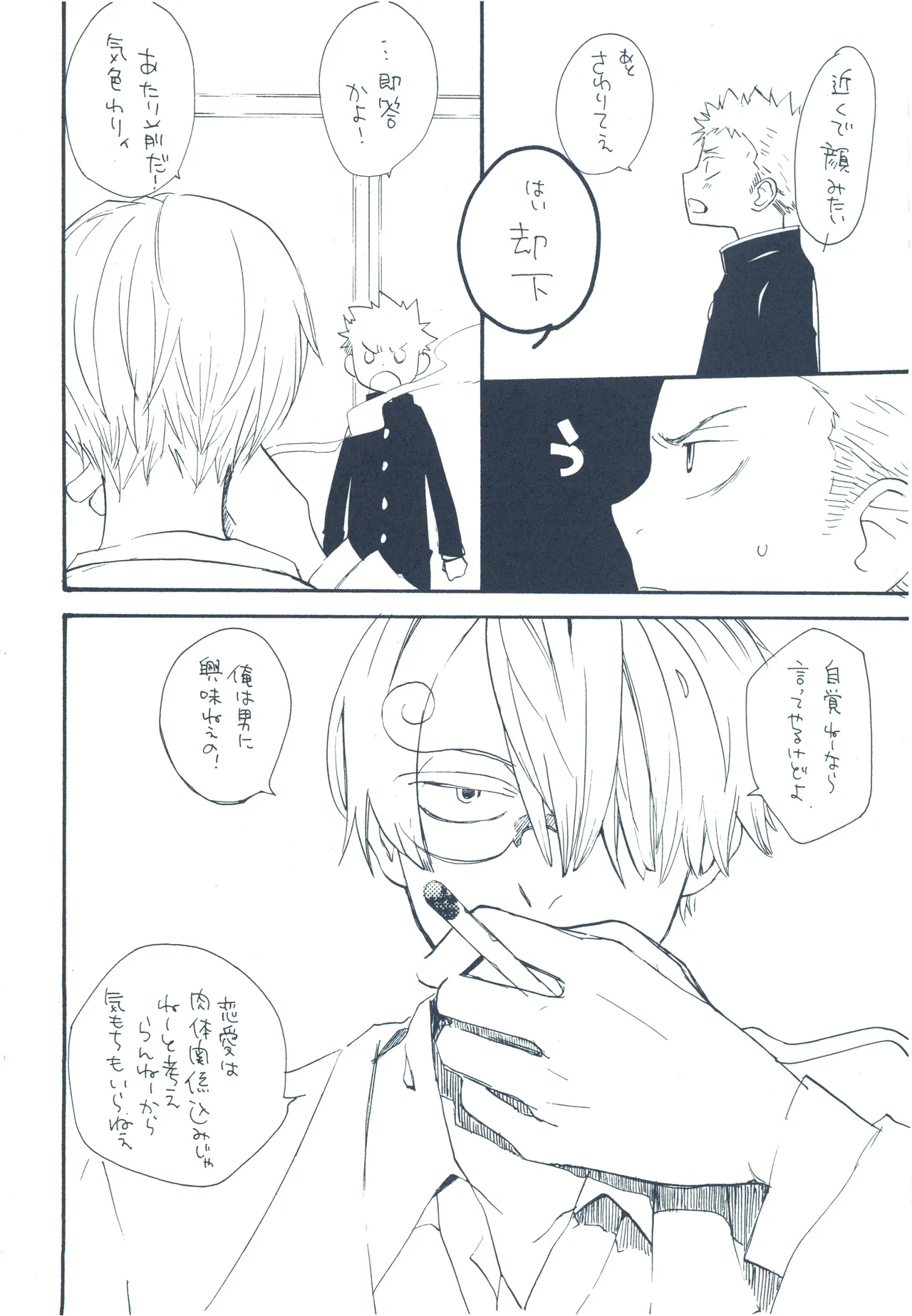 やみくもはしる猫を抱く - page13