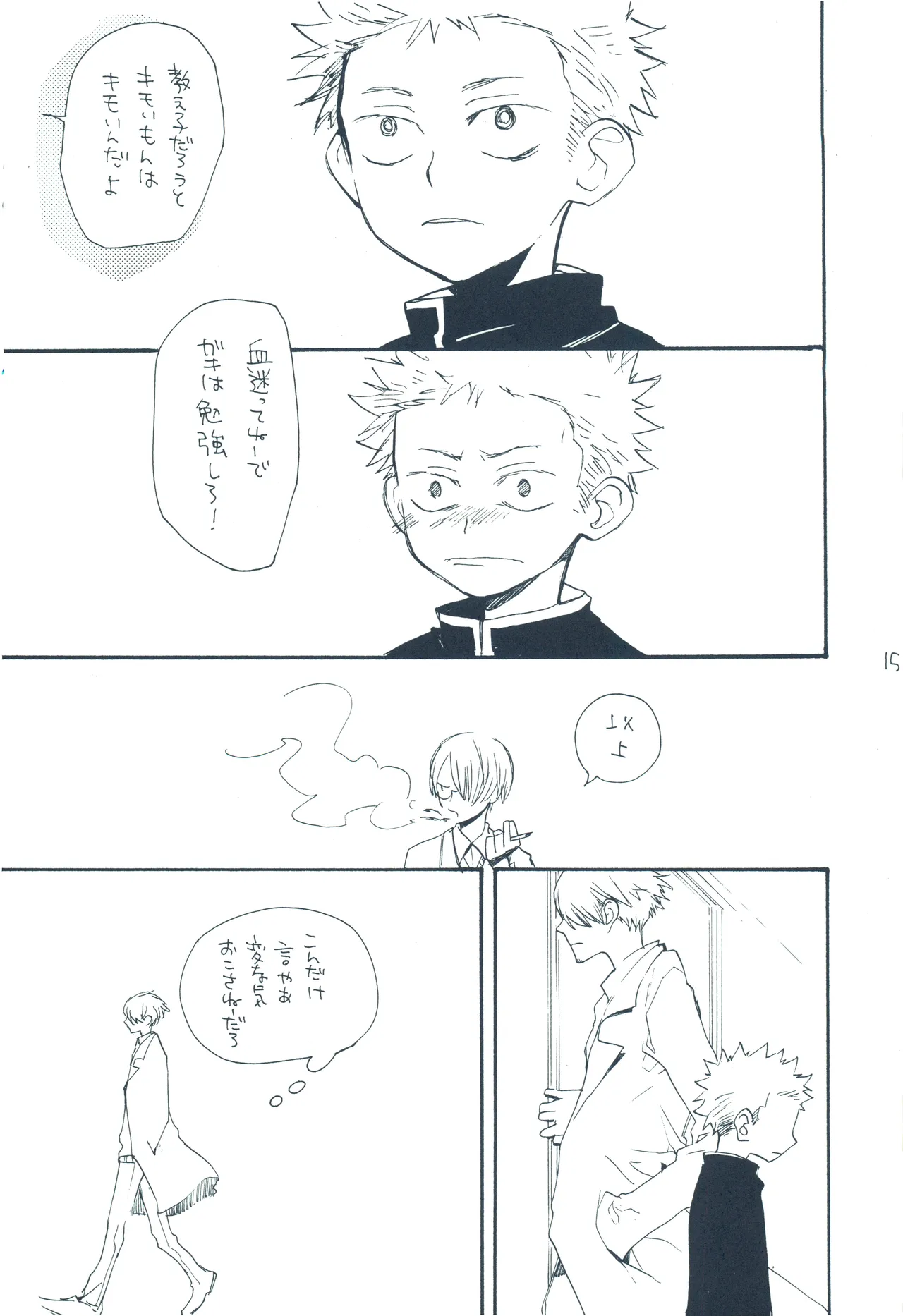 やみくもはしる猫を抱く - page14