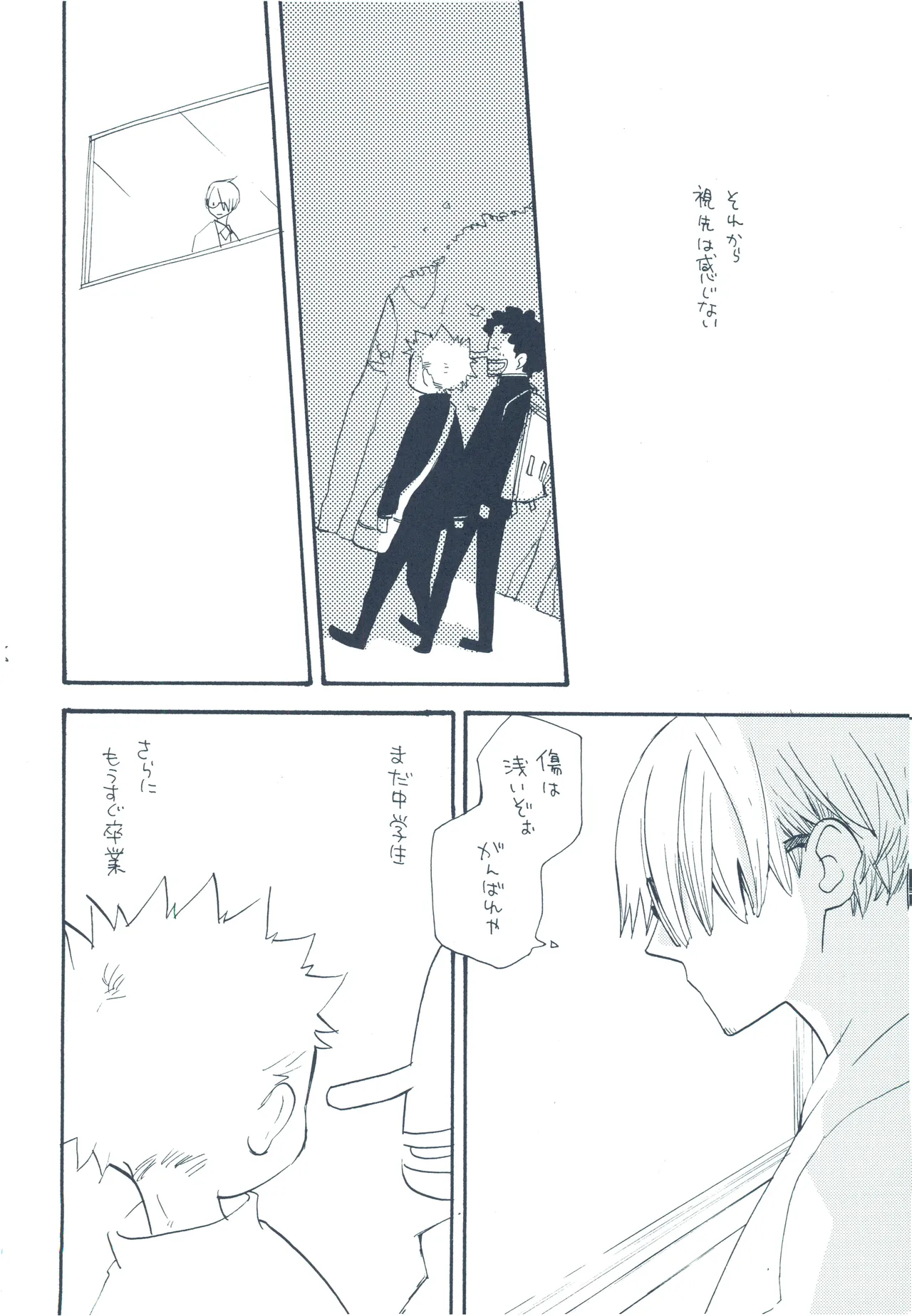 やみくもはしる猫を抱く - page15