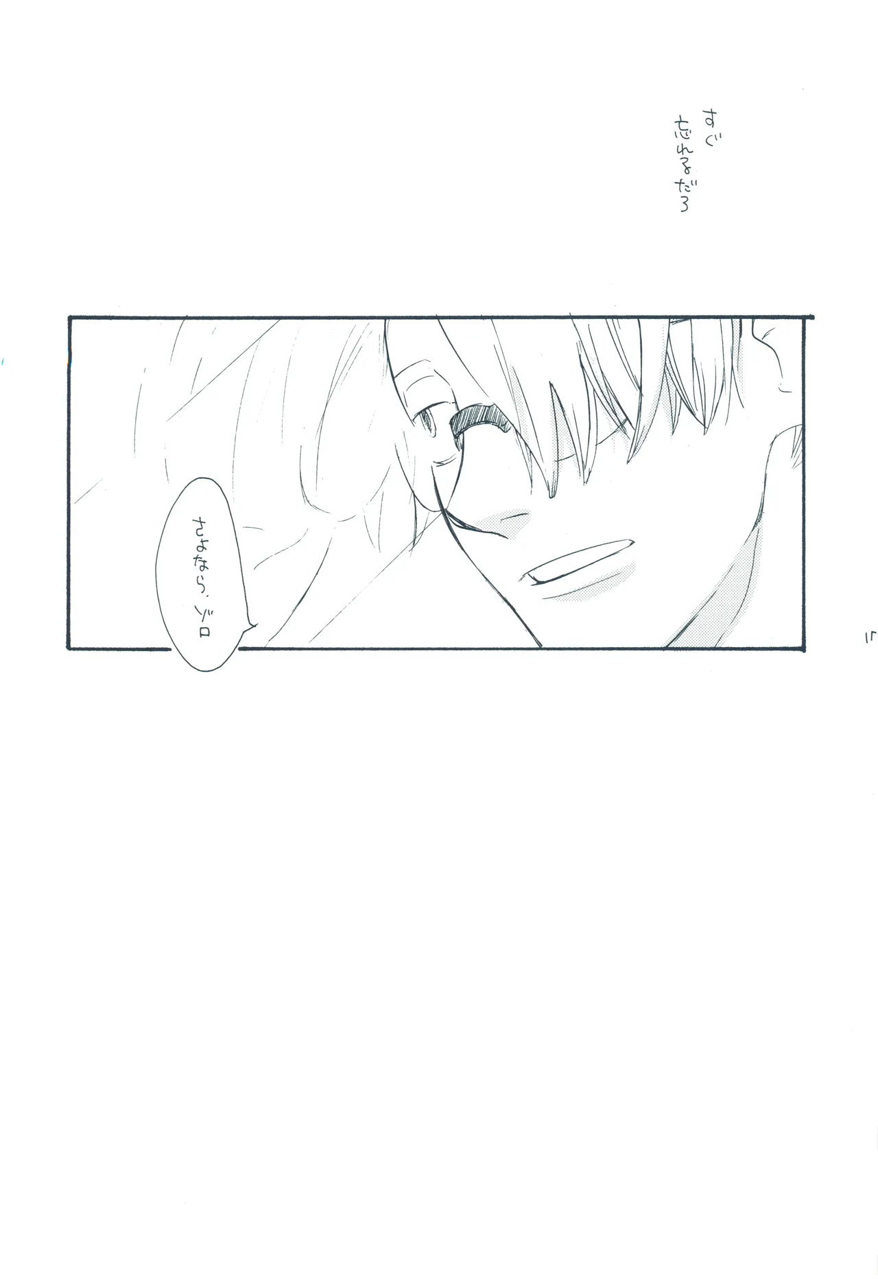 やみくもはしる猫を抱く - page16