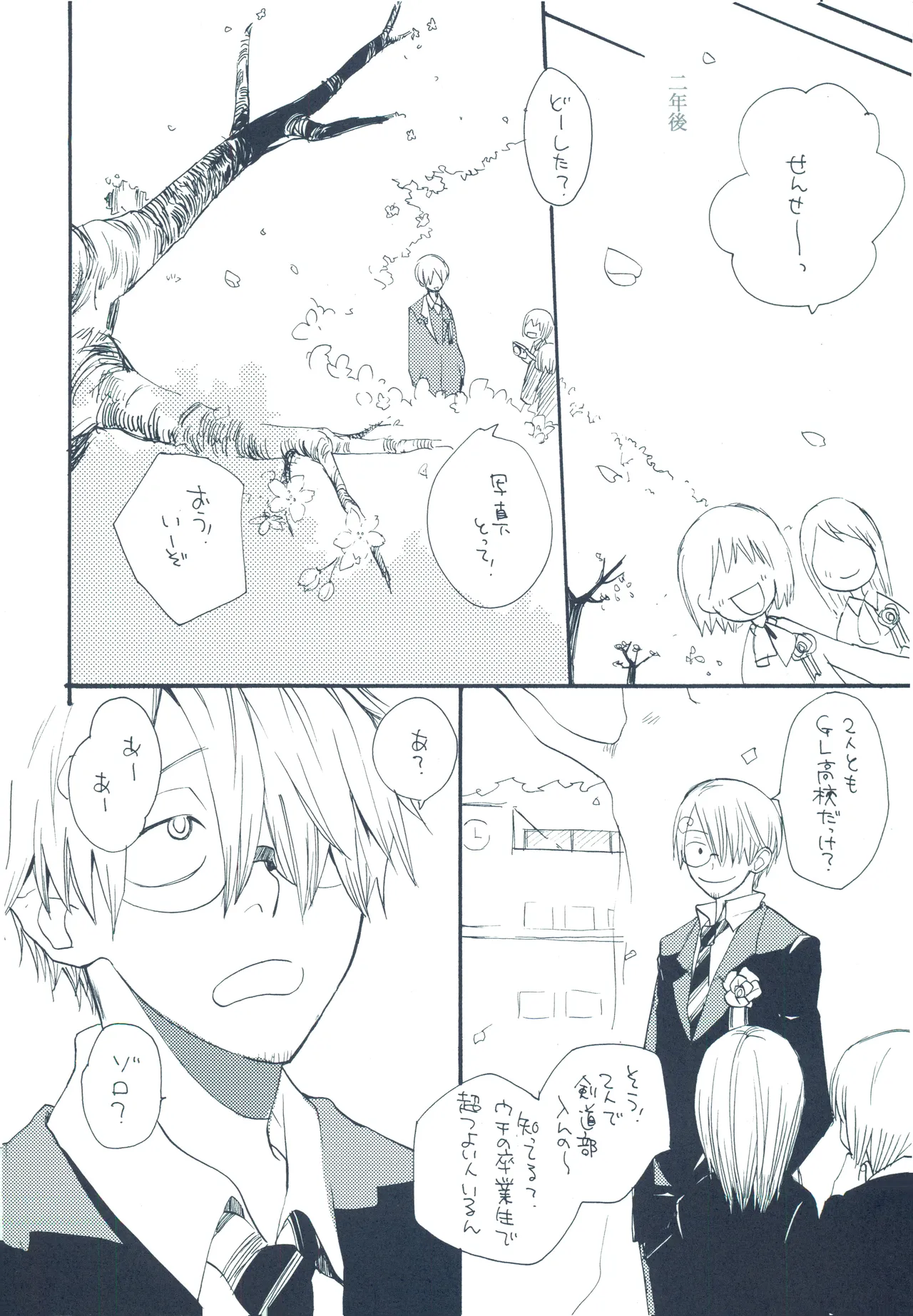 やみくもはしる猫を抱く - page17