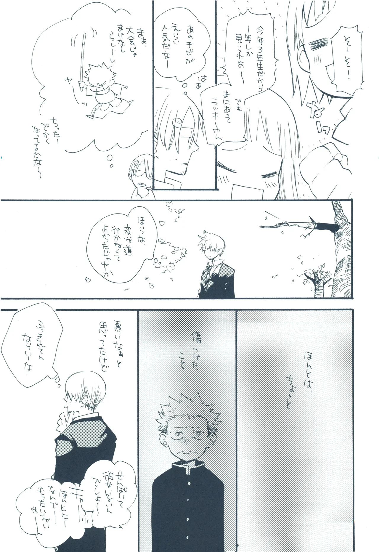 やみくもはしる猫を抱く - page18