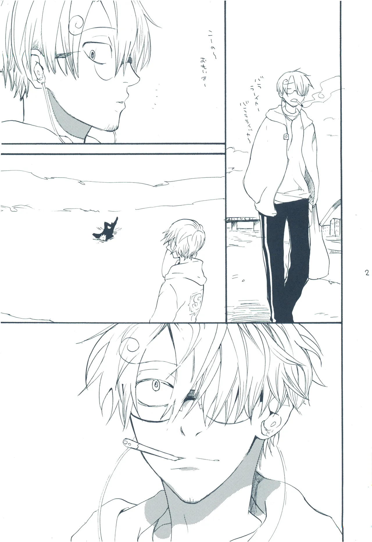 やみくもはしる猫を抱く - page20