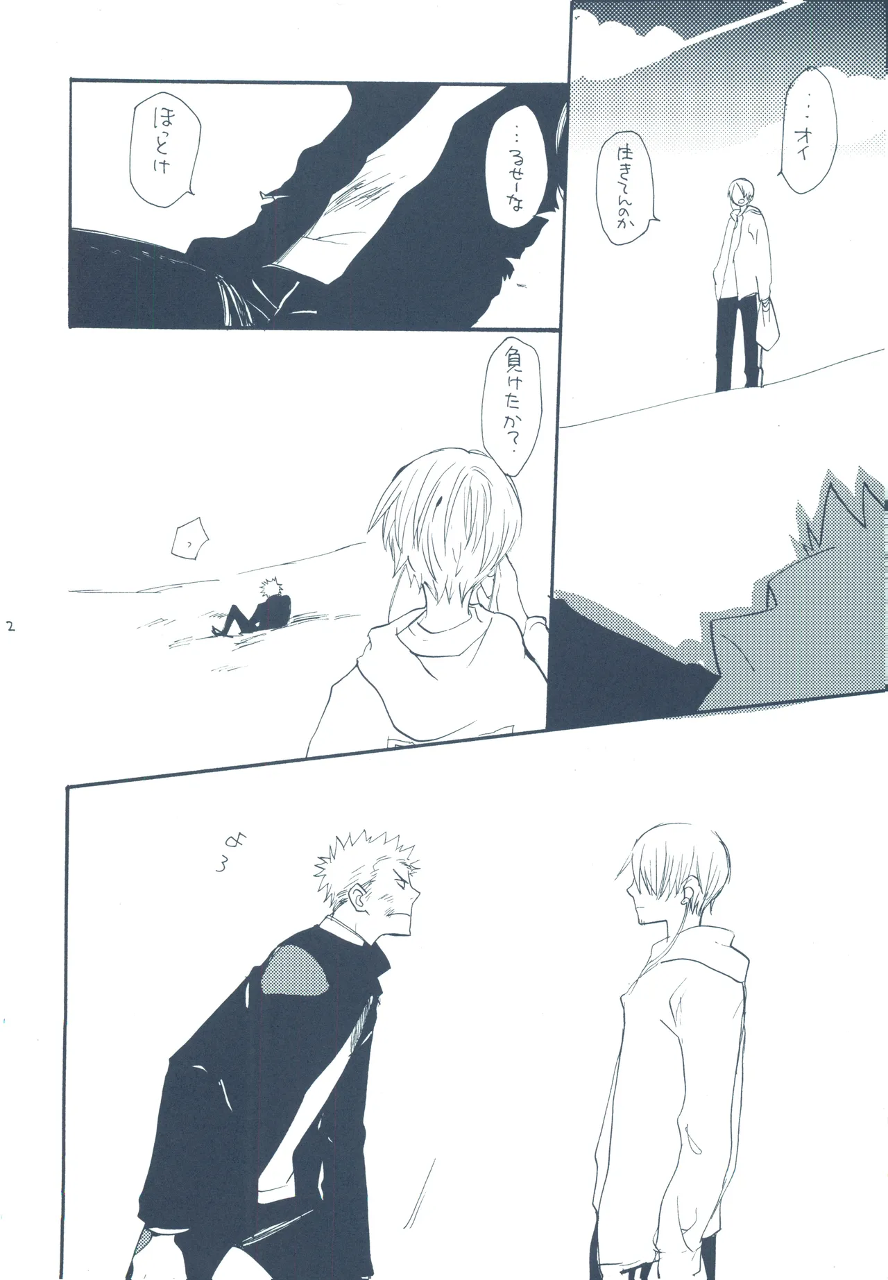 やみくもはしる猫を抱く - page21