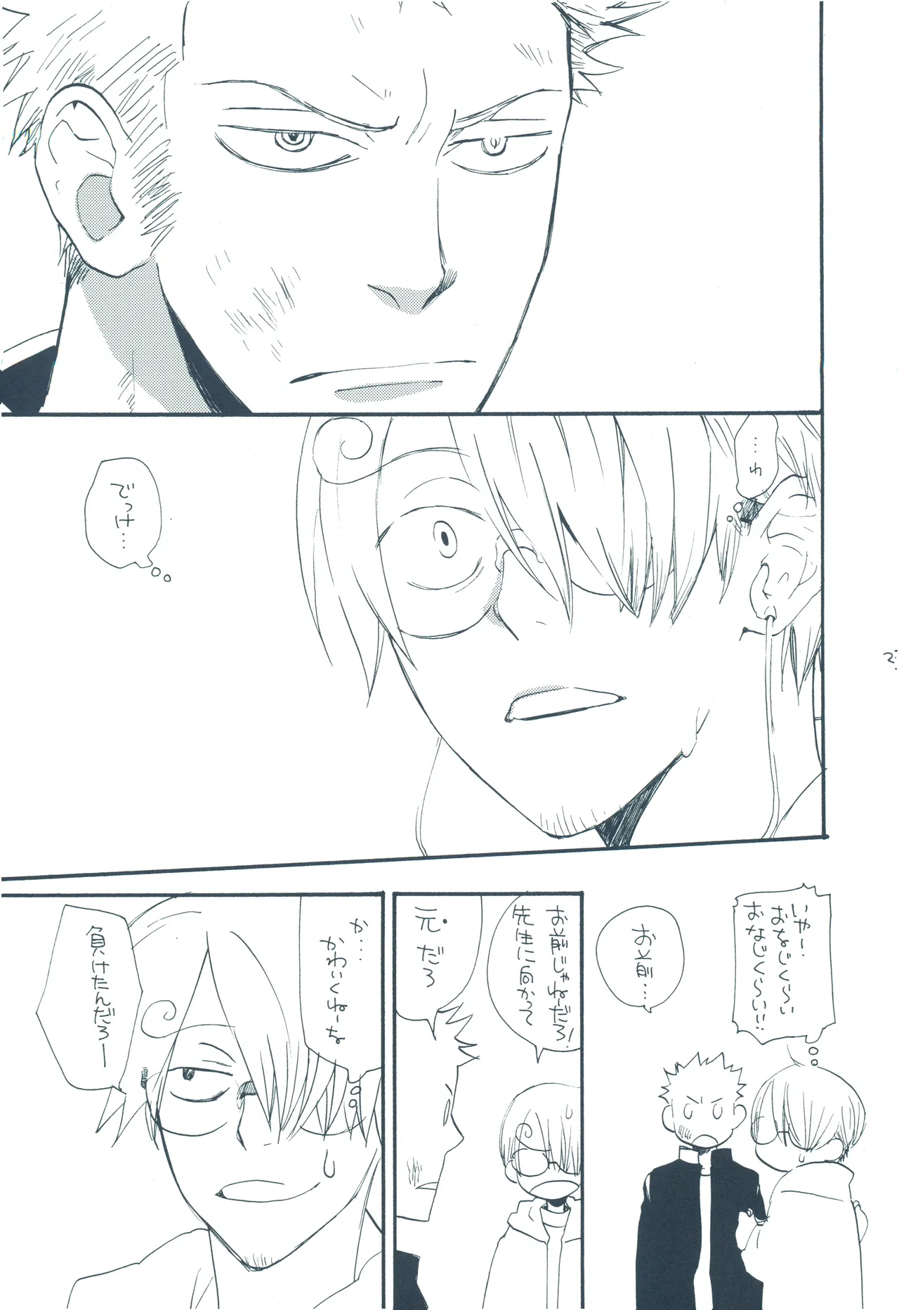 やみくもはしる猫を抱く - page22