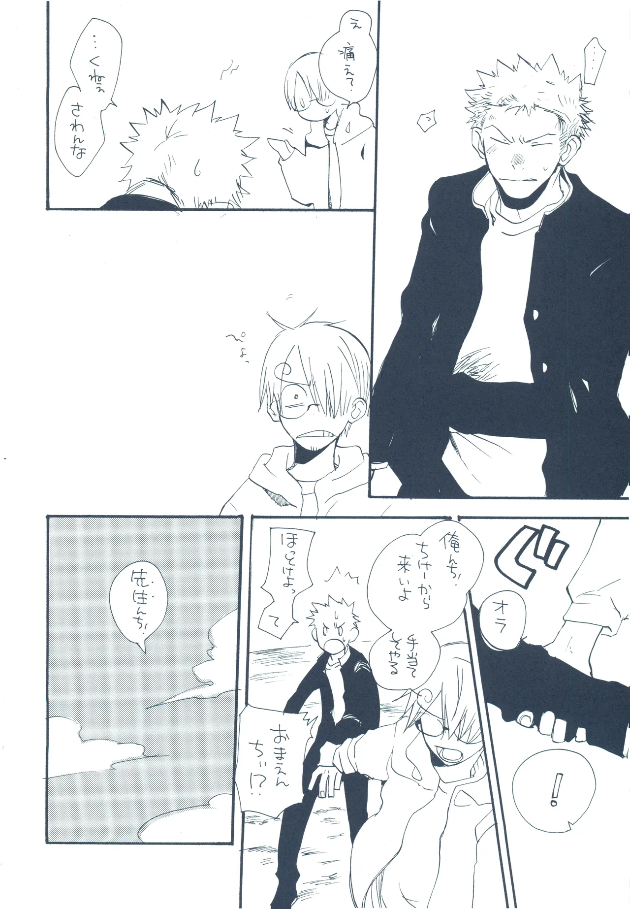 やみくもはしる猫を抱く - page23