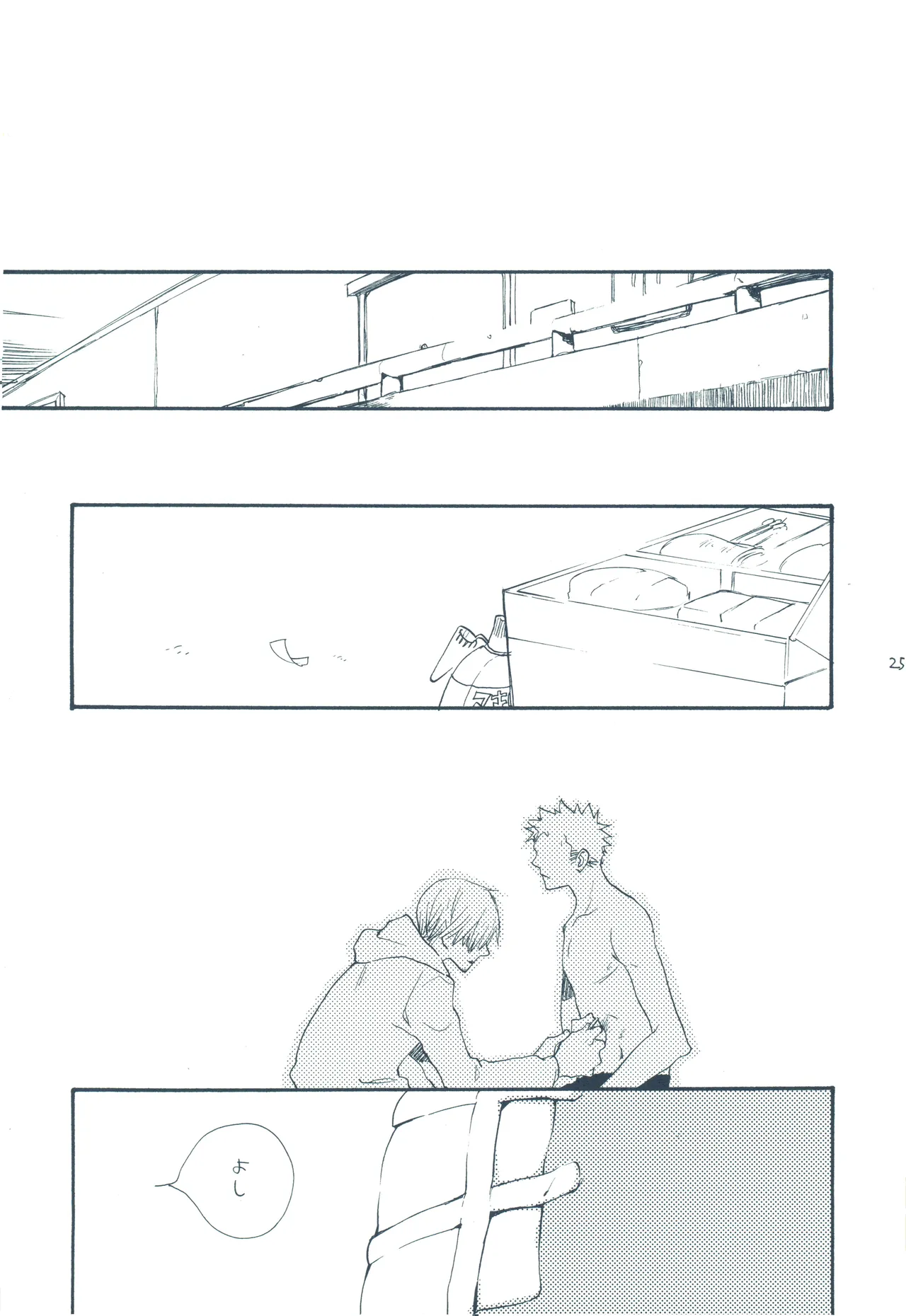 やみくもはしる猫を抱く - page24