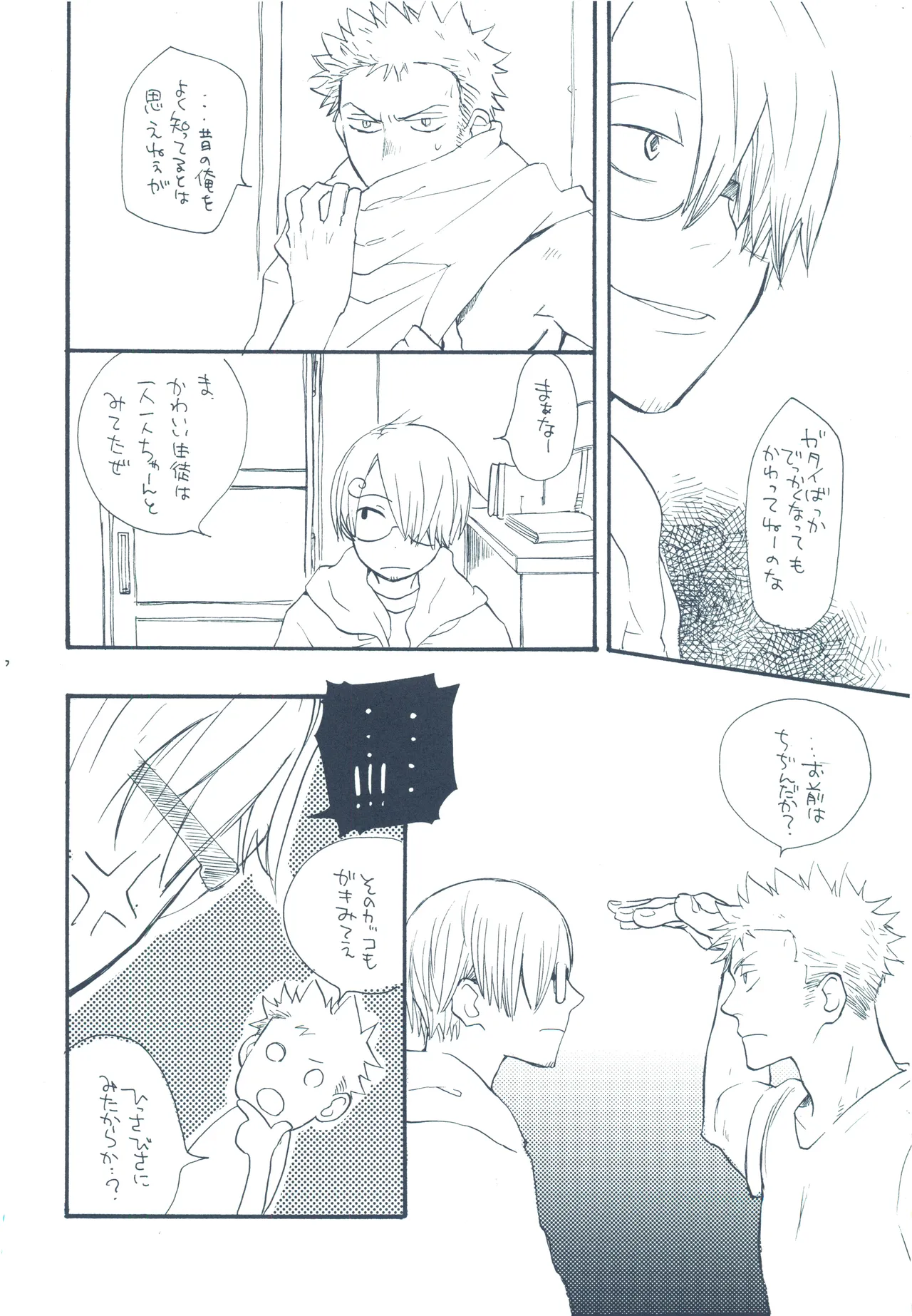 やみくもはしる猫を抱く - page25