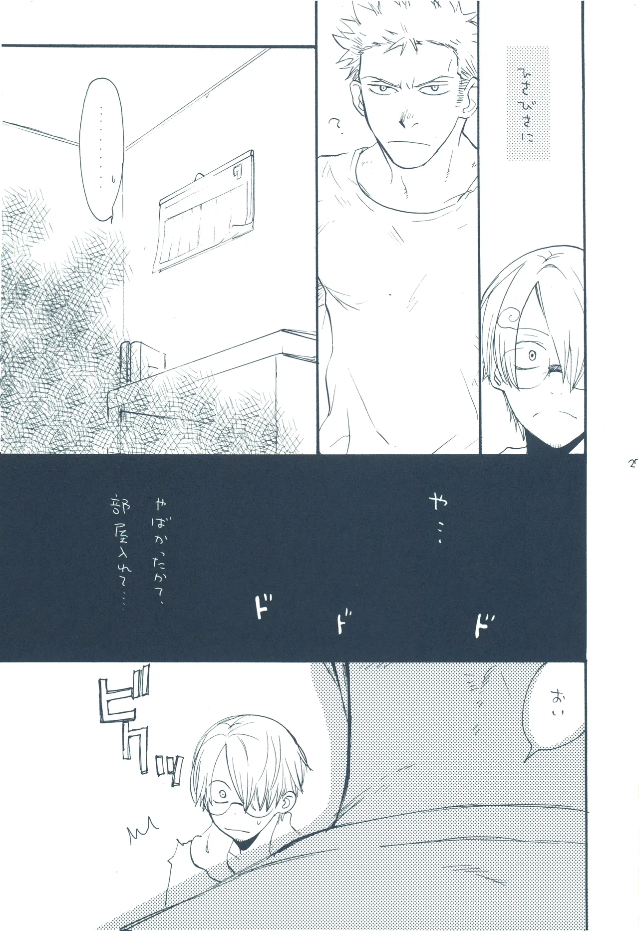 やみくもはしる猫を抱く - page26
