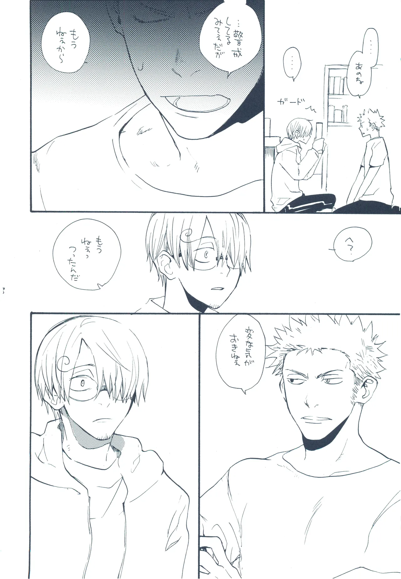 やみくもはしる猫を抱く - page27