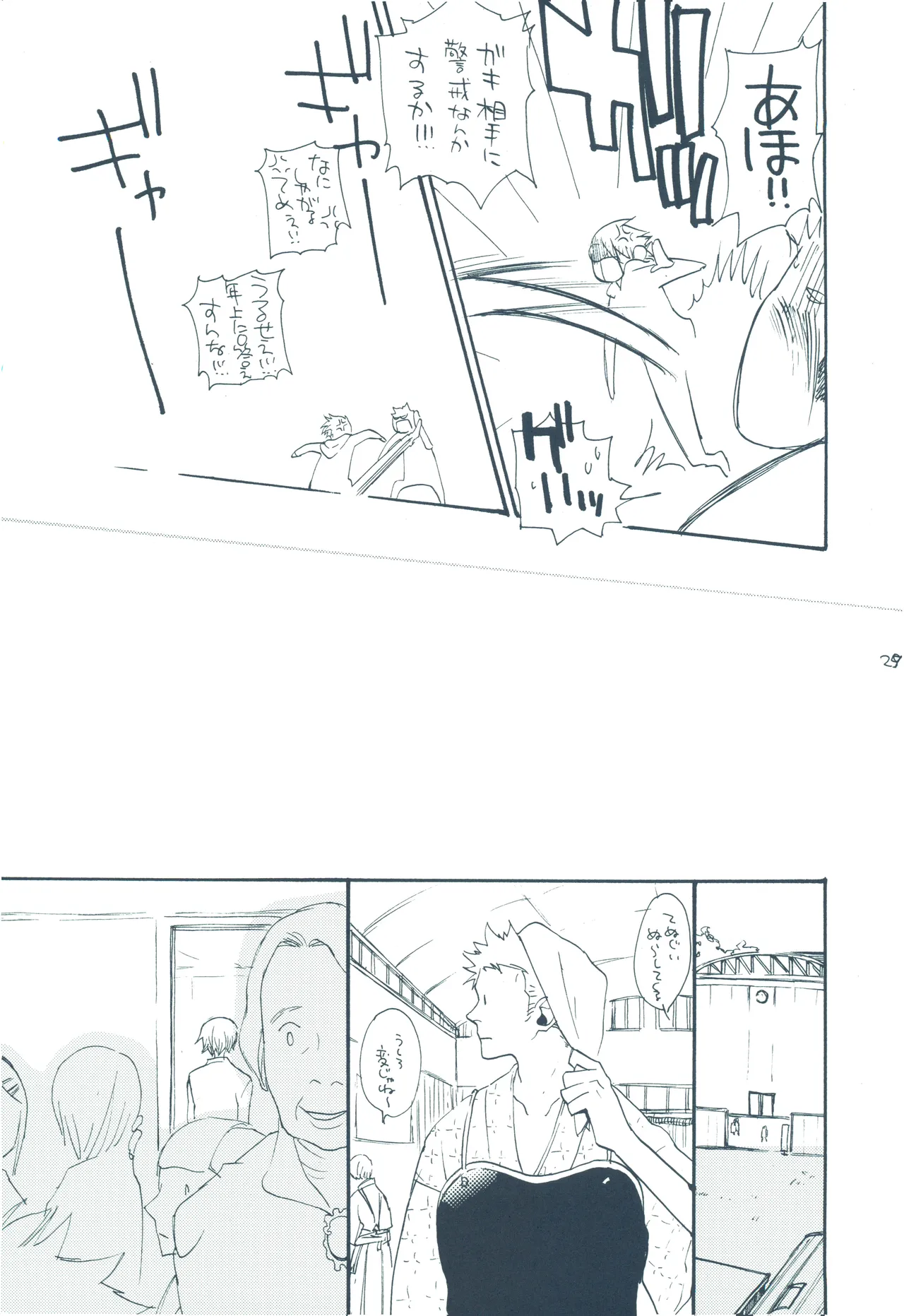 やみくもはしる猫を抱く - page28