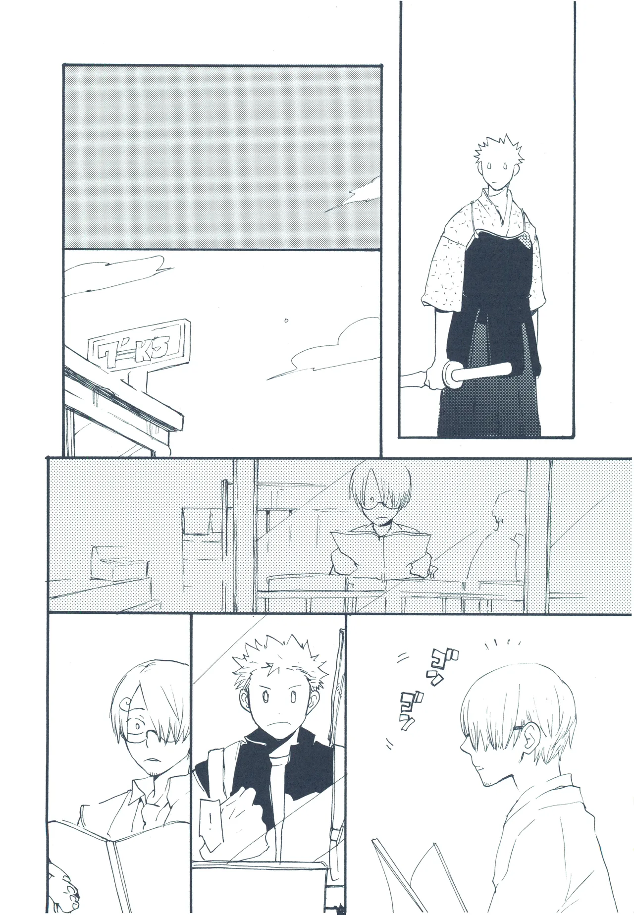 やみくもはしる猫を抱く - page29