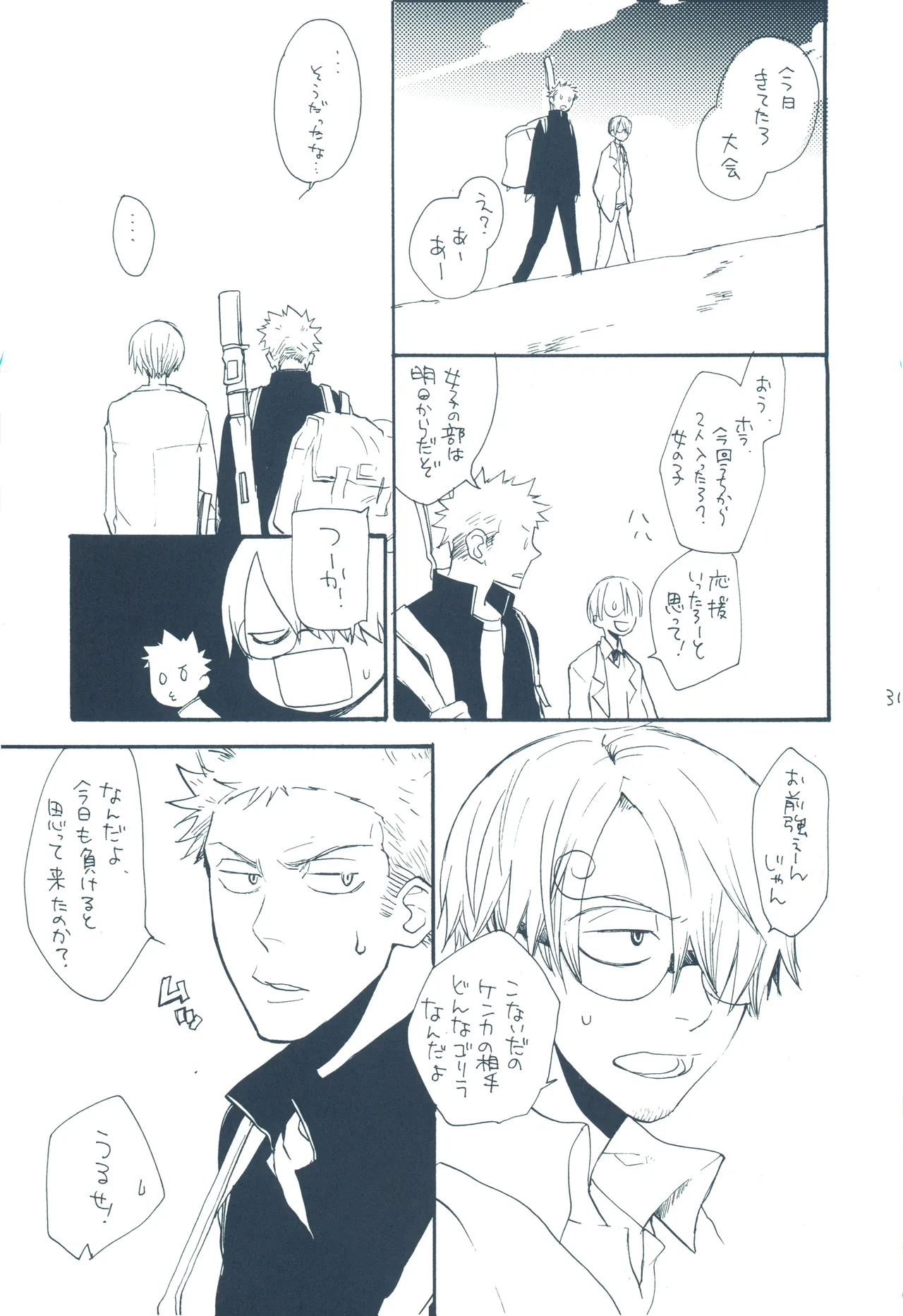 やみくもはしる猫を抱く - page30