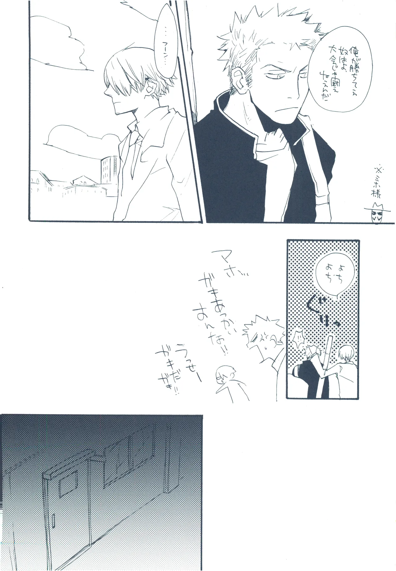 やみくもはしる猫を抱く - page31