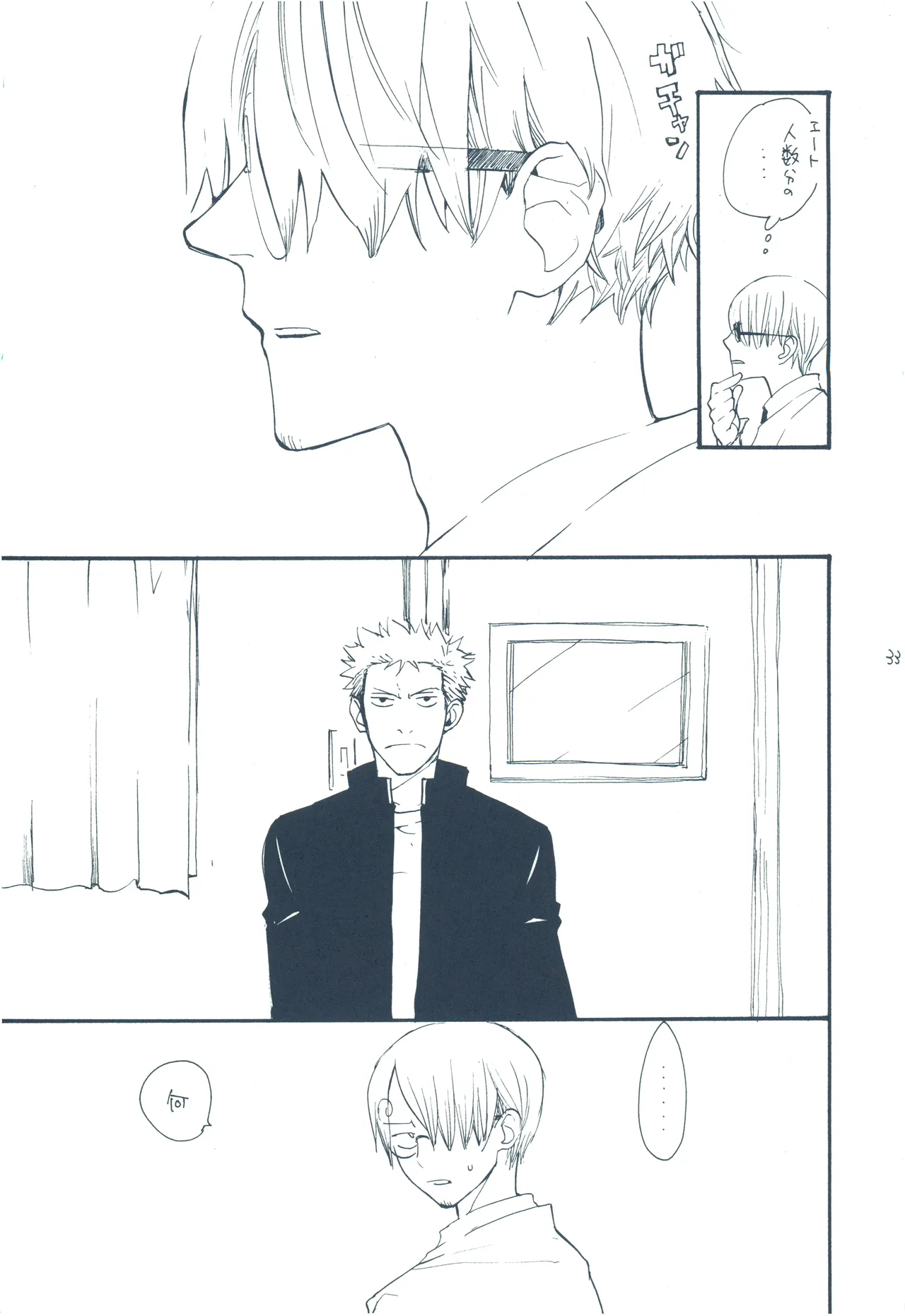 やみくもはしる猫を抱く - page32