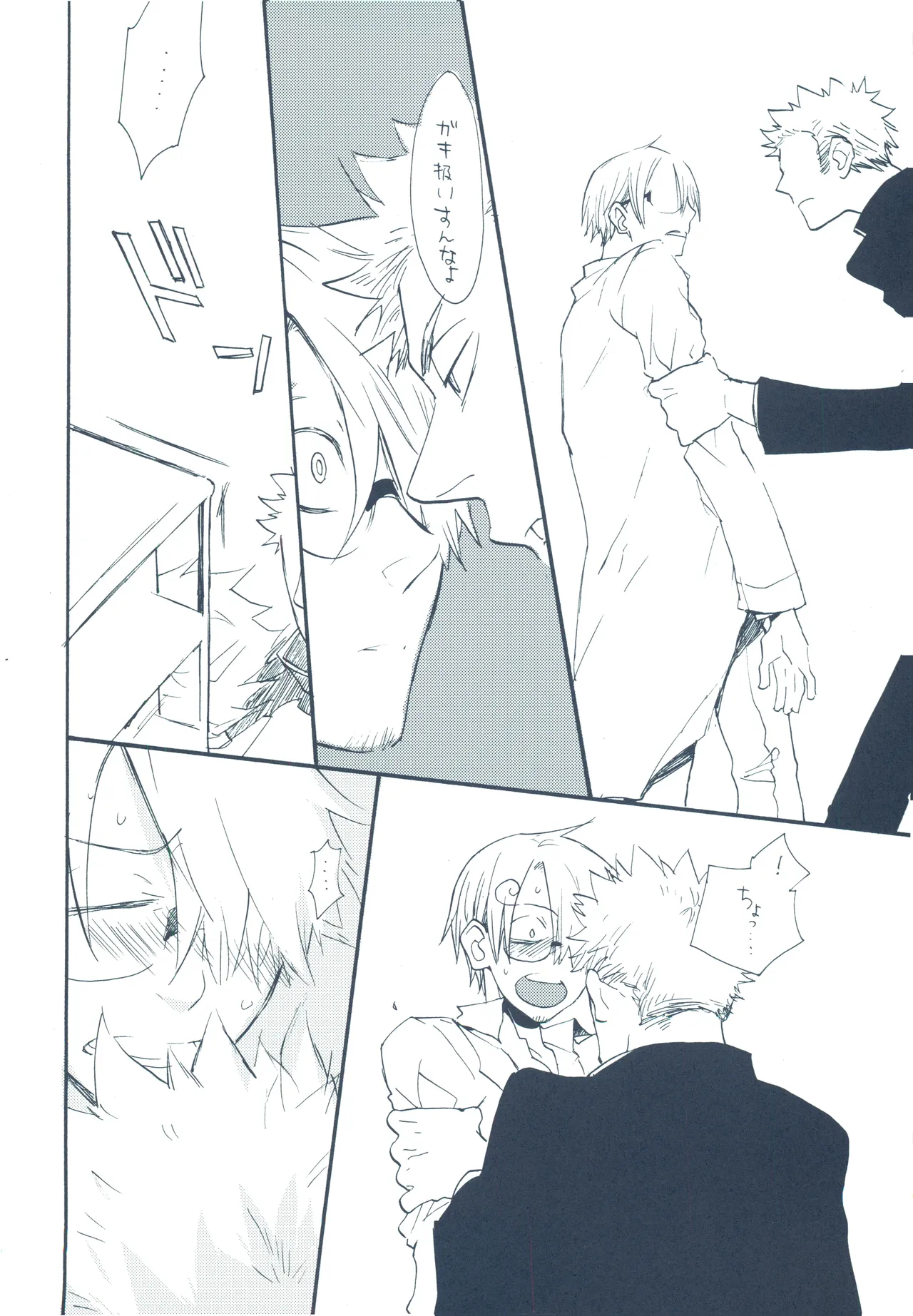 やみくもはしる猫を抱く - page33
