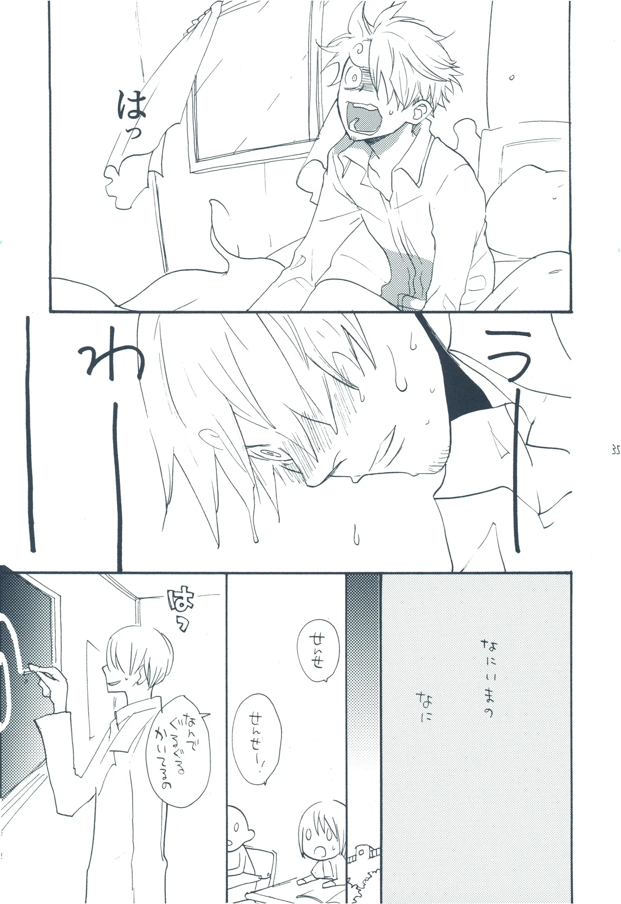 やみくもはしる猫を抱く - page34
