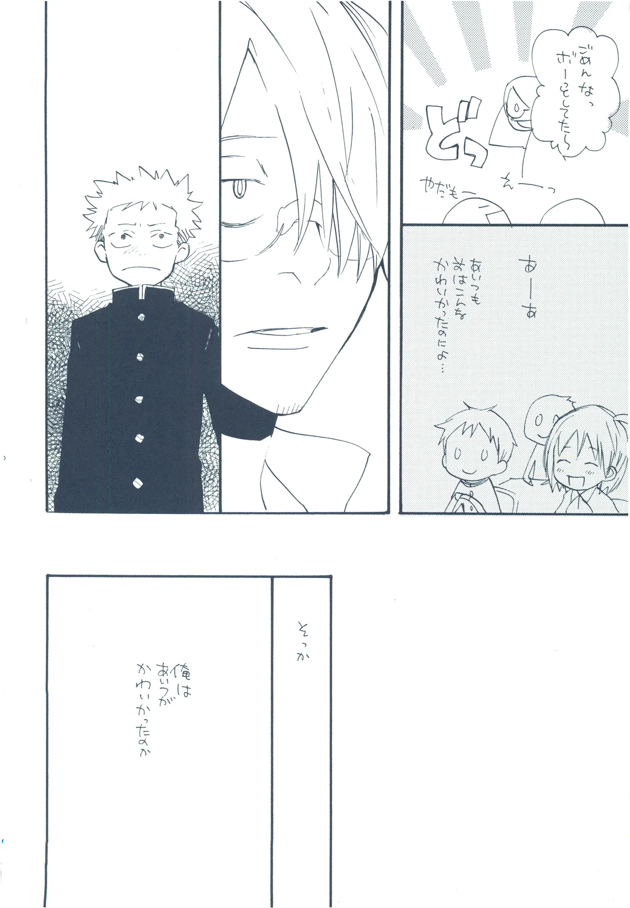 やみくもはしる猫を抱く - page35