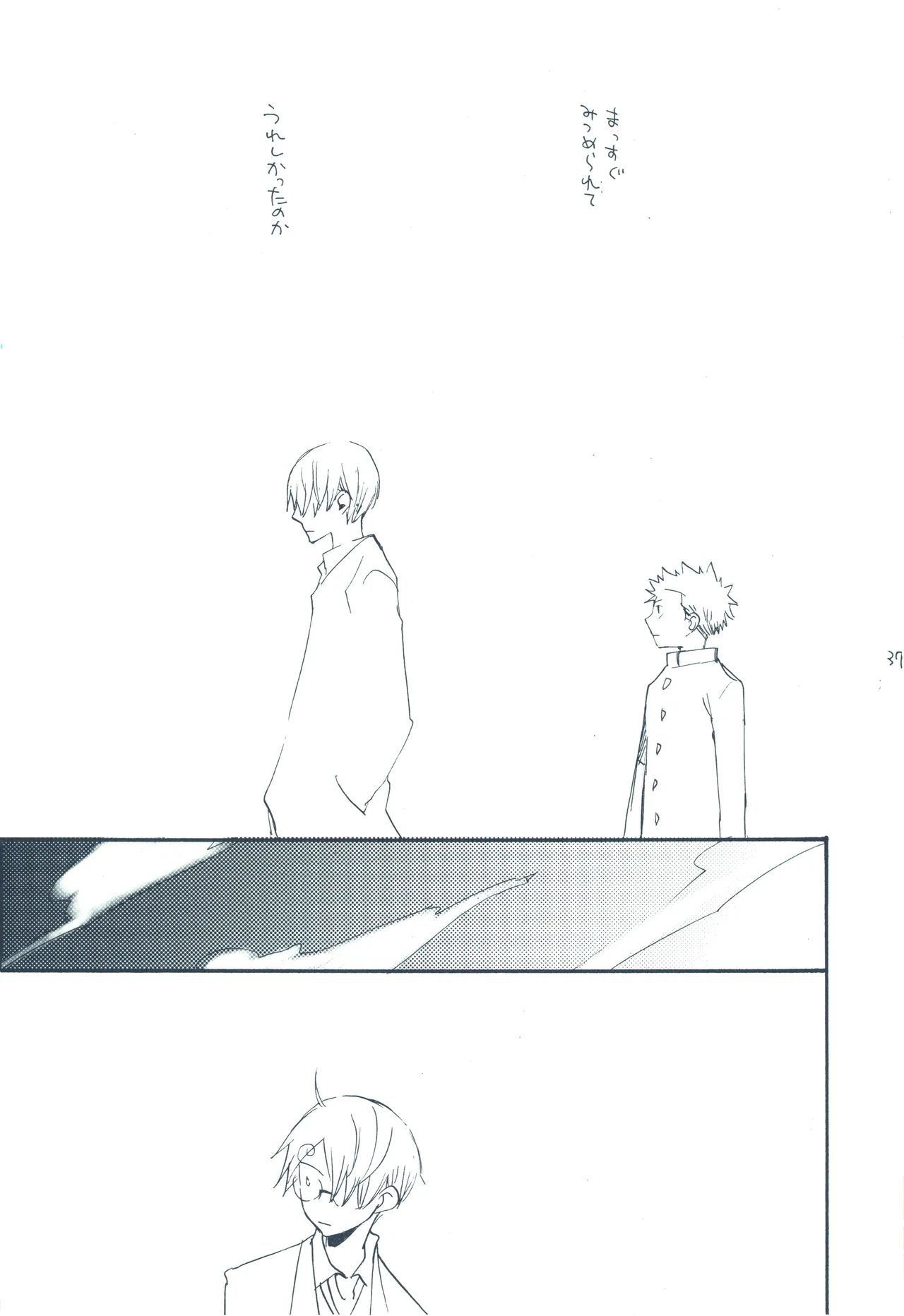やみくもはしる猫を抱く - page36