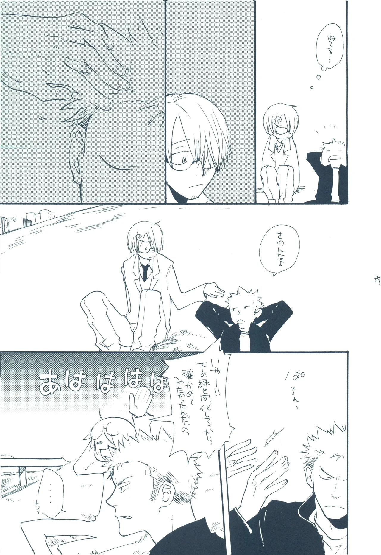 やみくもはしる猫を抱く - page38