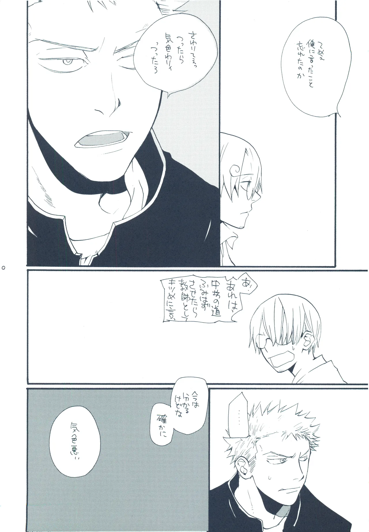 やみくもはしる猫を抱く - page39