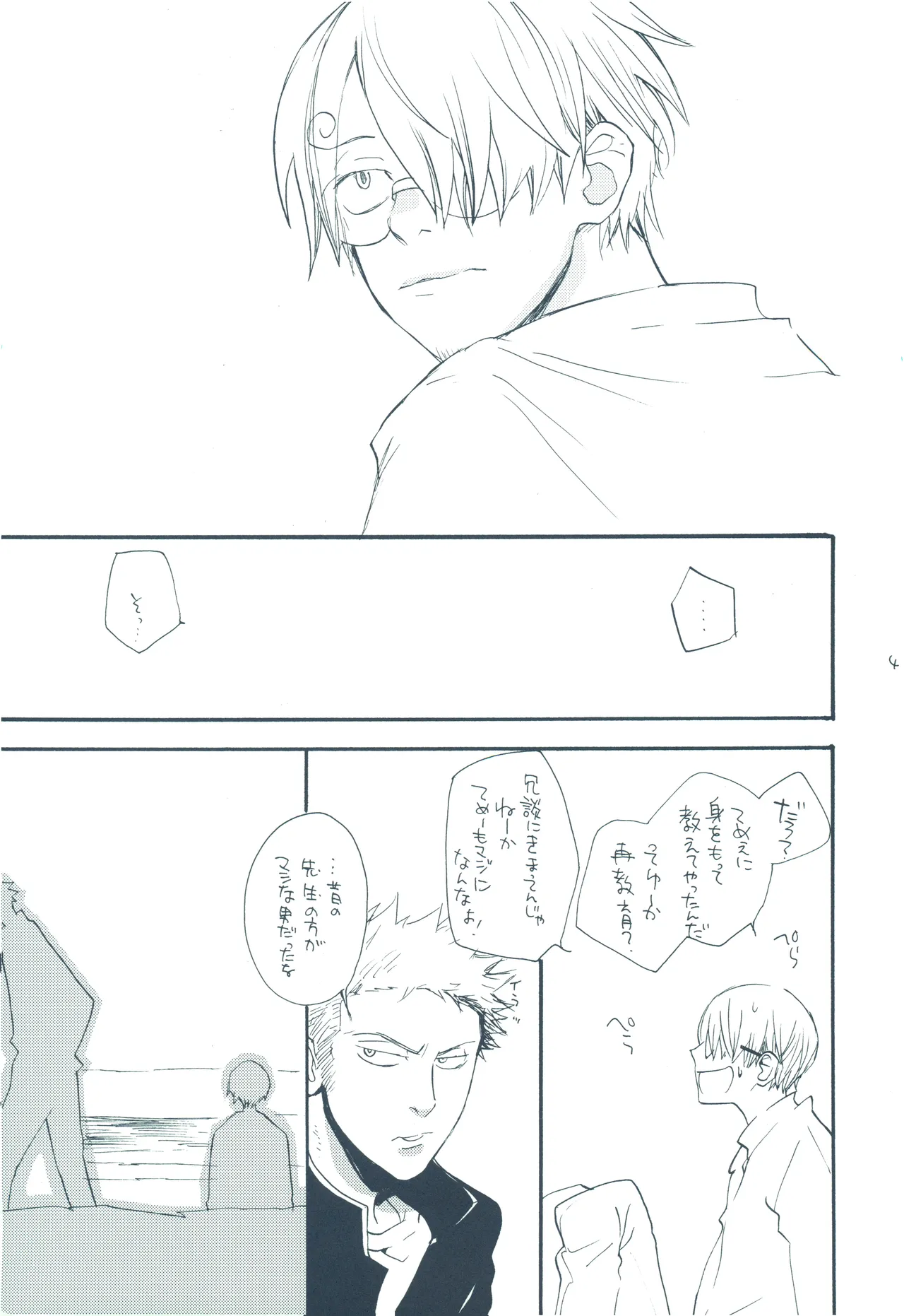 やみくもはしる猫を抱く - page40