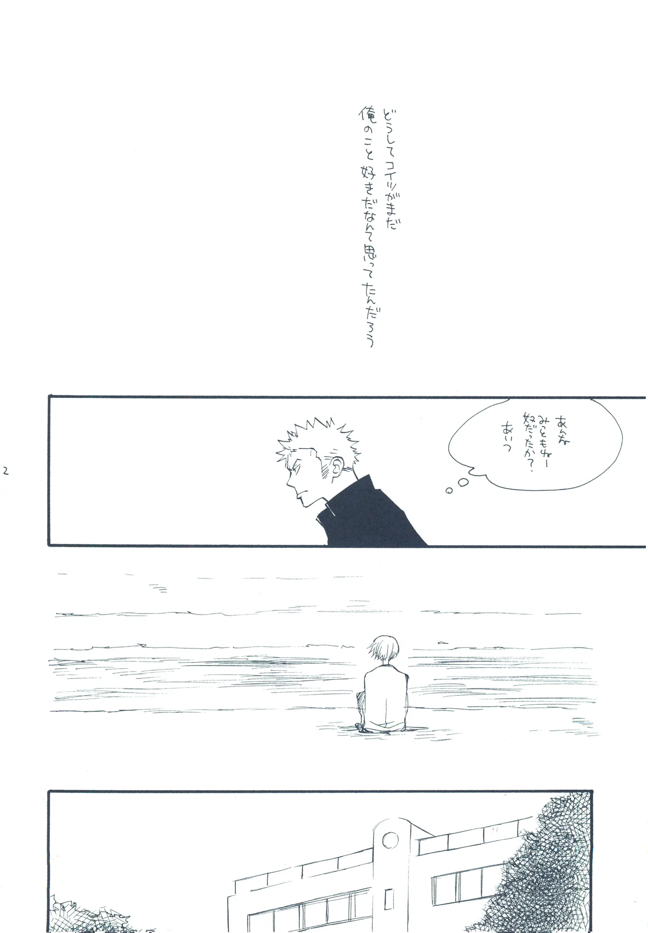 やみくもはしる猫を抱く - page41