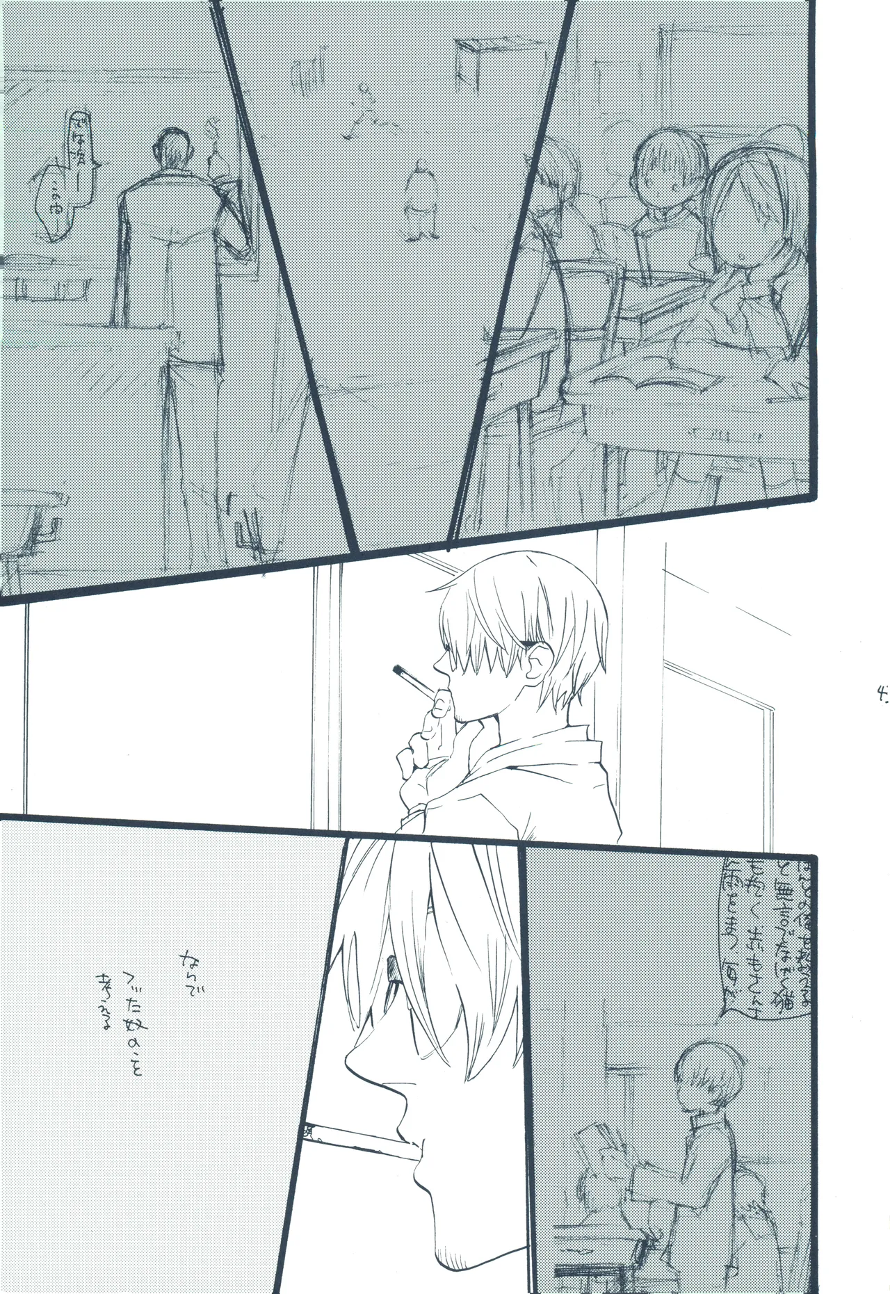 やみくもはしる猫を抱く - page42