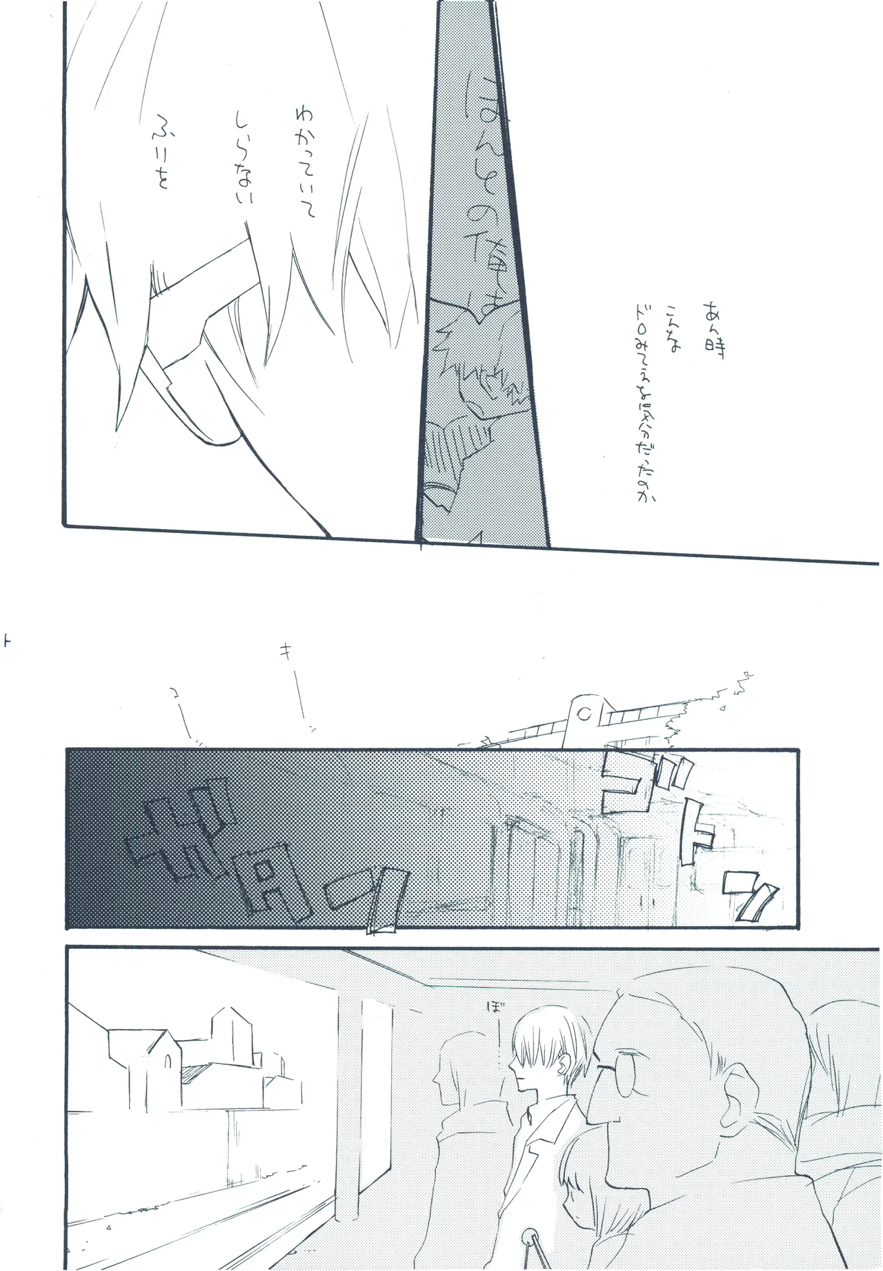 やみくもはしる猫を抱く - page43