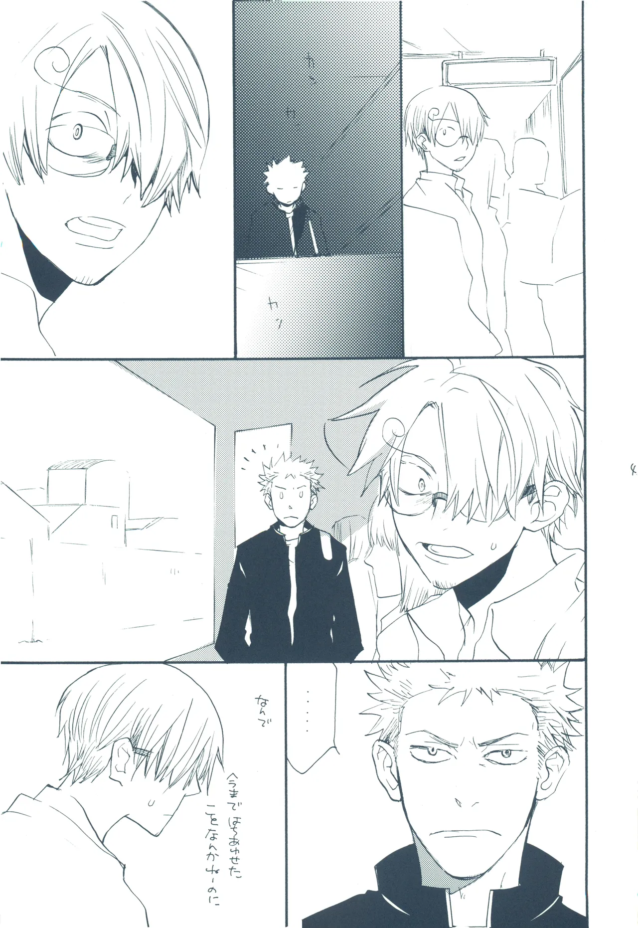やみくもはしる猫を抱く - page44